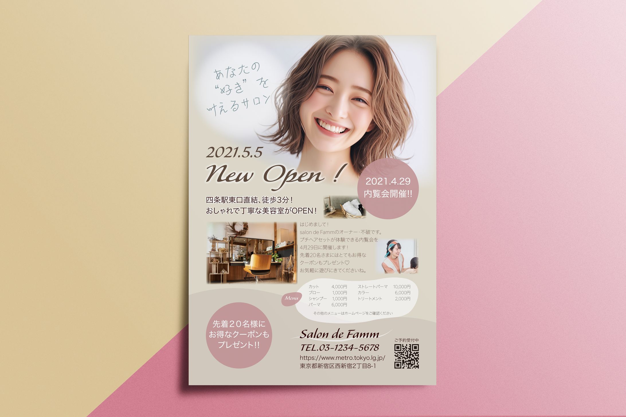 【A4チラシ】美容院-1