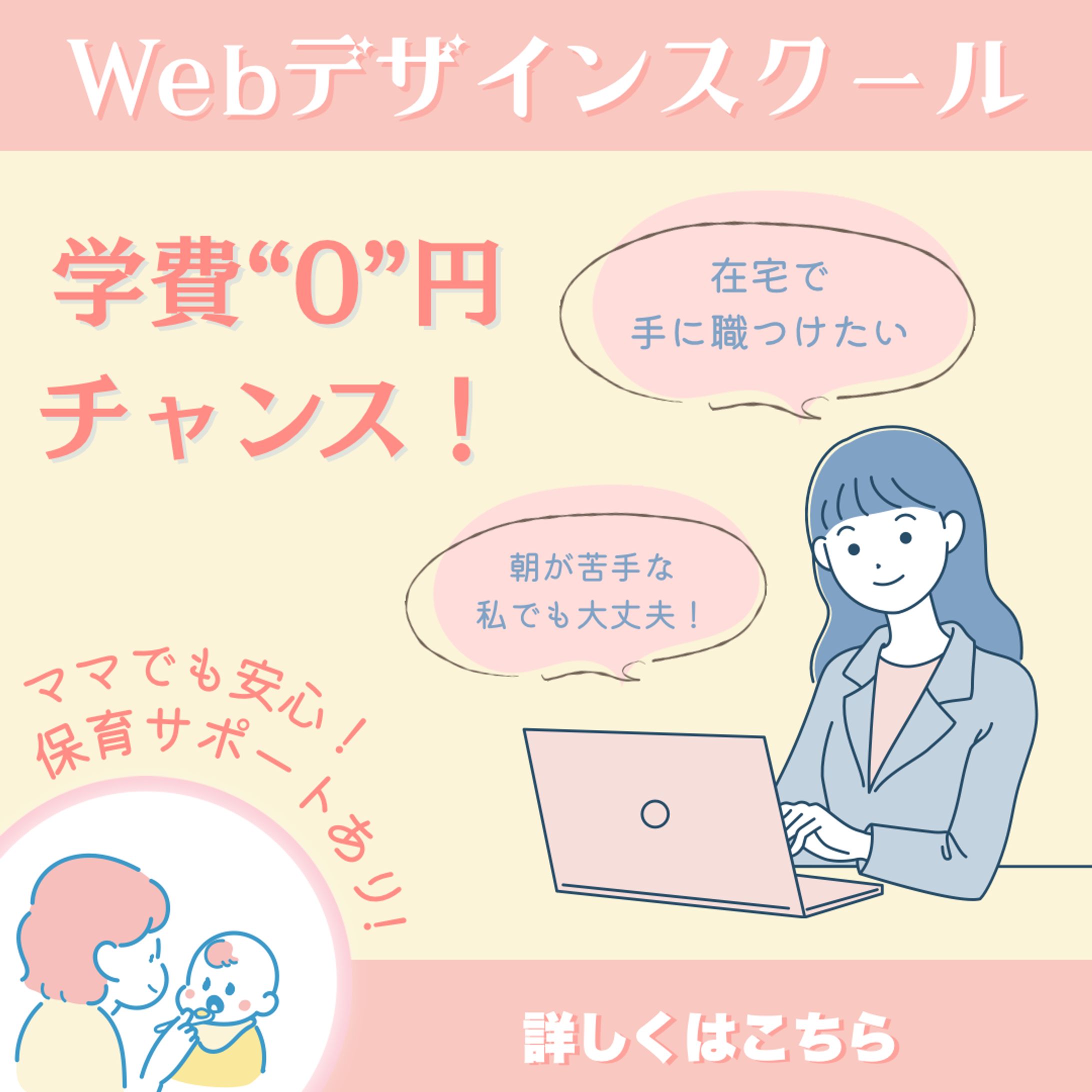 webデザインスクールバナー（創作）-1