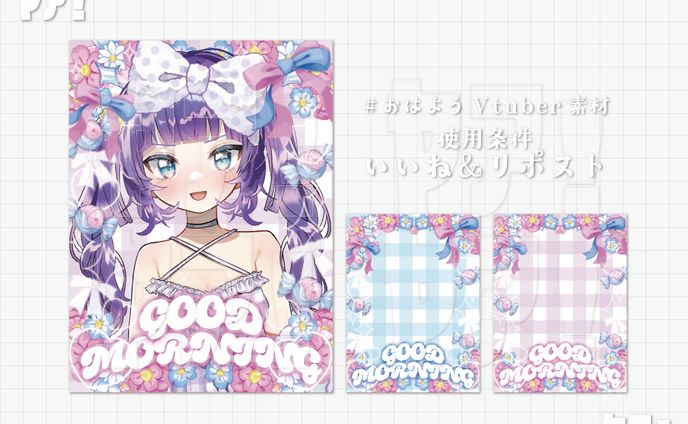 おはV素材