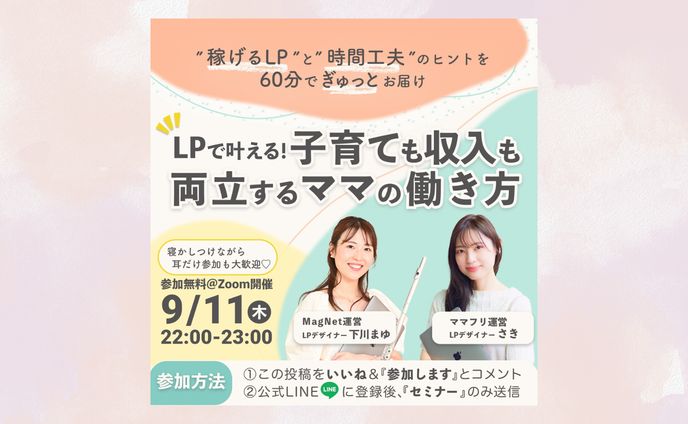 実績￤対談セミナーのバナー