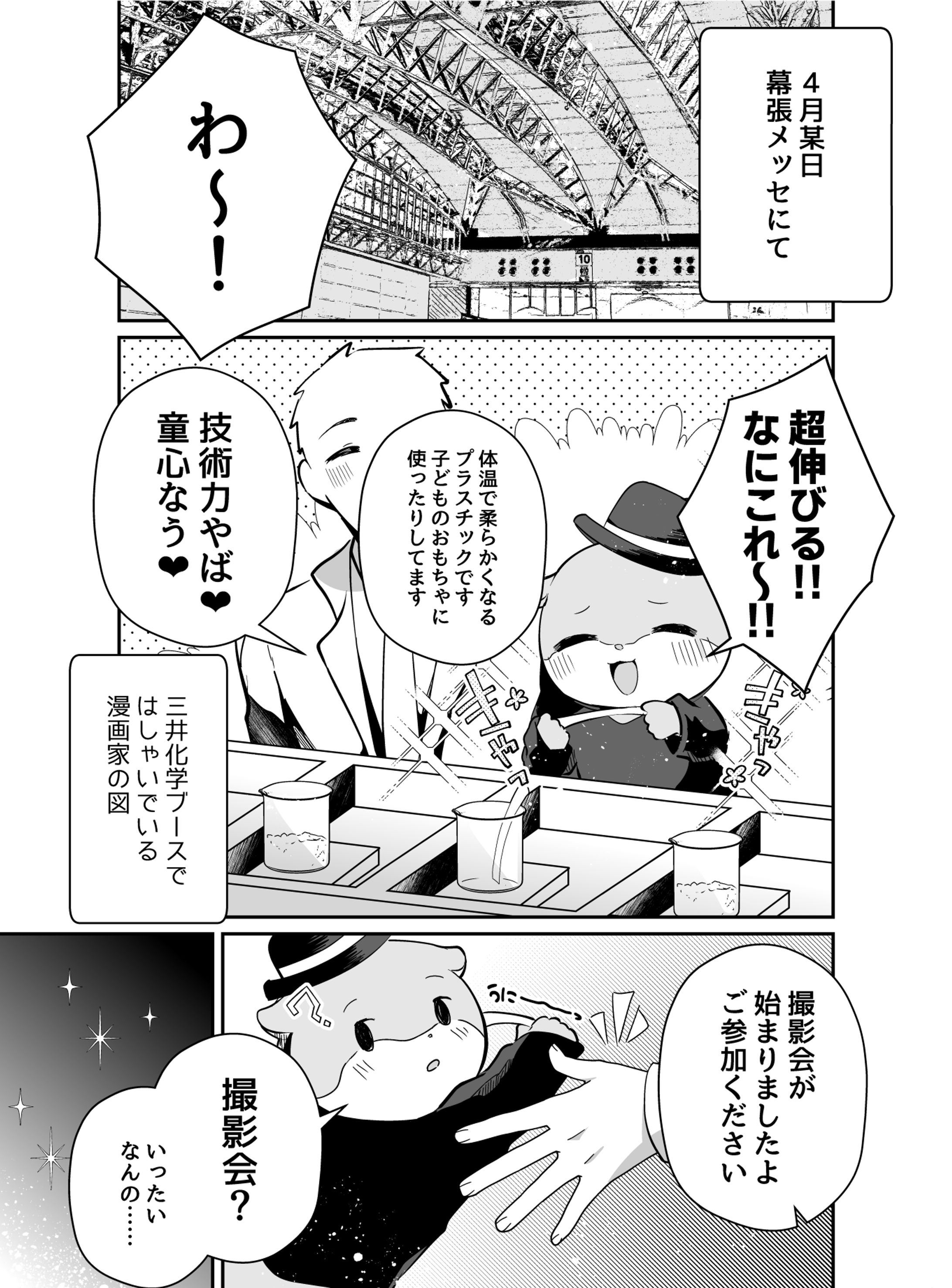 ニコニコ超会議レポート-1