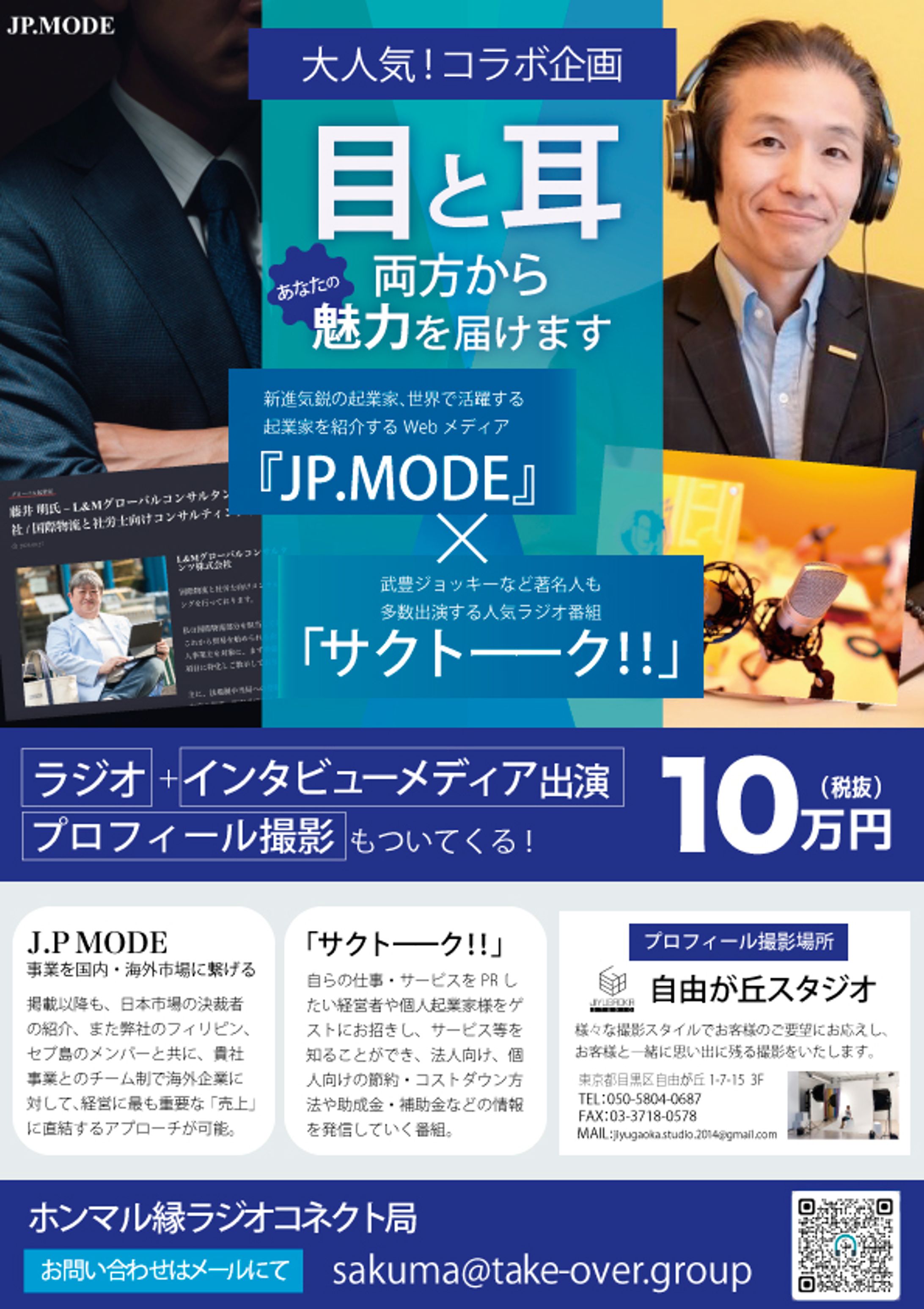 ホンマル縁ラジオコネクト局様_チラシ-1