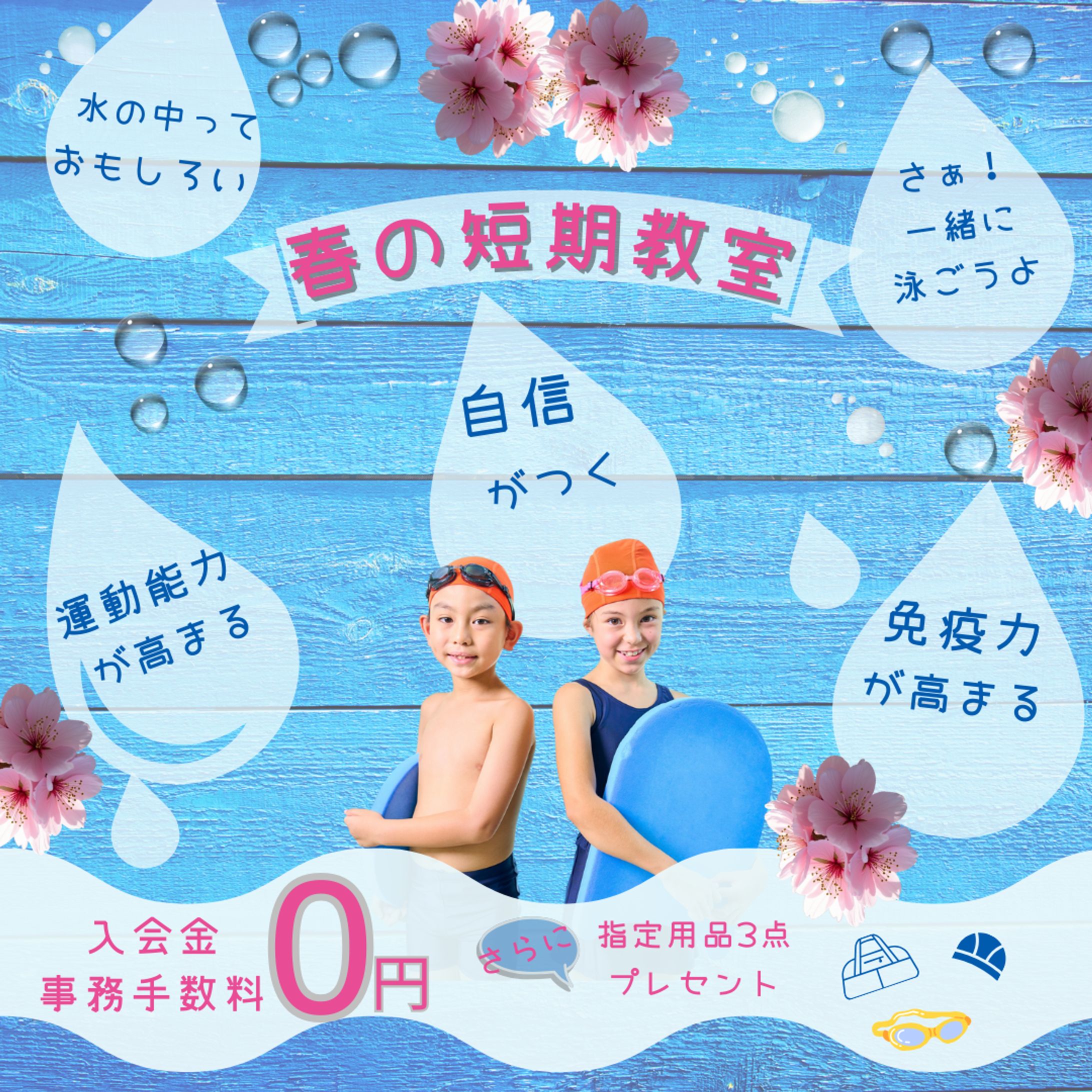 スイミングキッズスクール-1