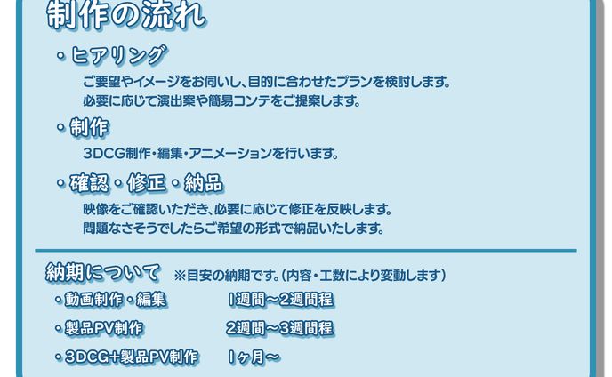 【詳細】工程や納期の詳細