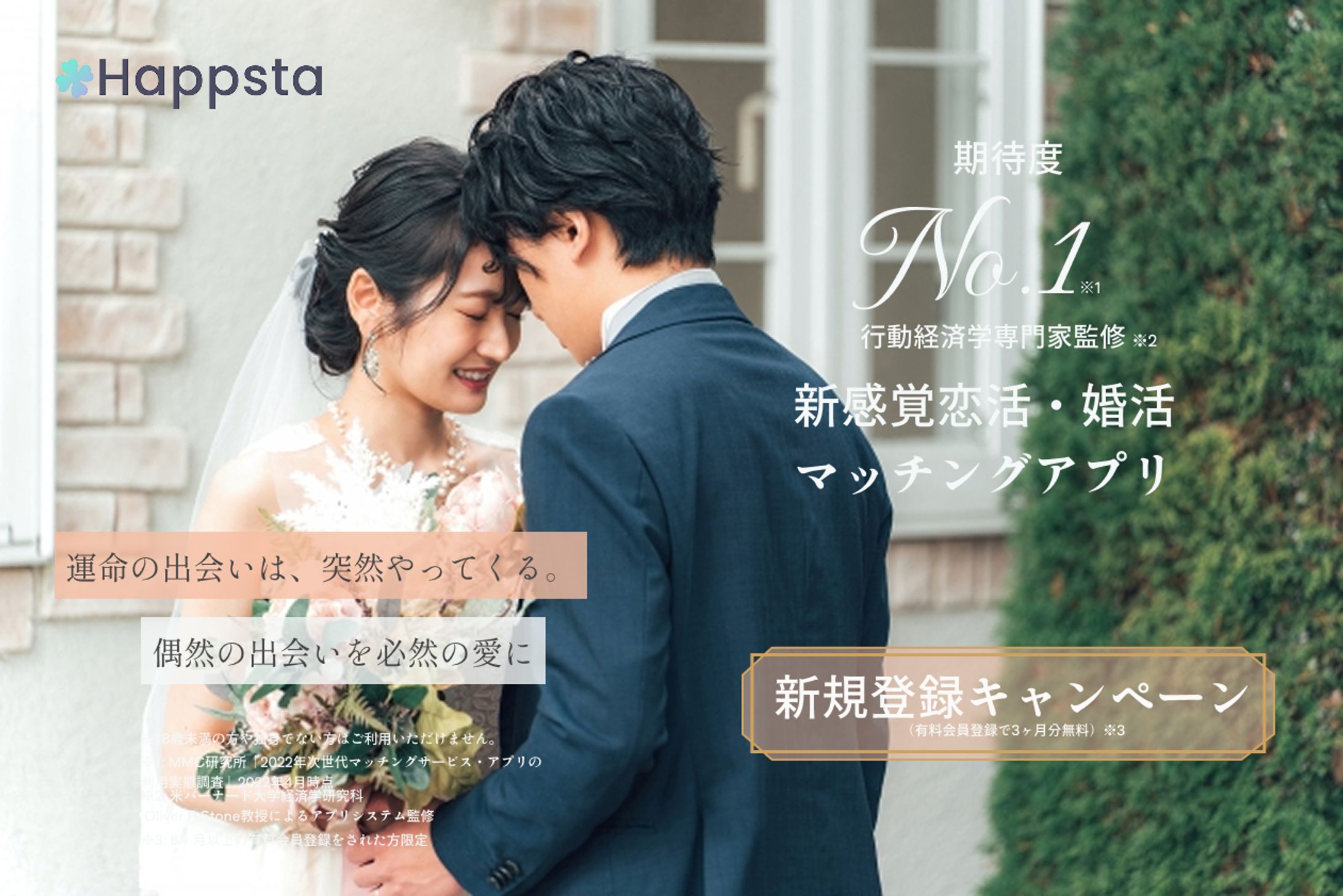 架空マッチングアプリLP-1