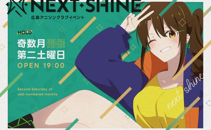 NEXT SHINE｜Flayer