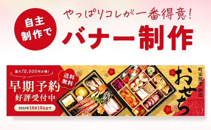 バナー課題サイトのお題でバナー制作に挑戦！
おせちの販売ページに誘導するバナーです◎
赤×金とドーンと配置したおせちの写真で豪華絢爛に！
コントラスト高めでゴチャつきがちなECサイト内でも目立ちます♪
※掲載されている情報はすべて仮想のものです。

#webデザイン #webデザイナー #web #レスポンシブ #バナー #バナーデザイン #ECサイト #EC #通販 #デザイン #デザイナー #webデザイナーさんと繋がりたい #webデザイナーと繋がりたい