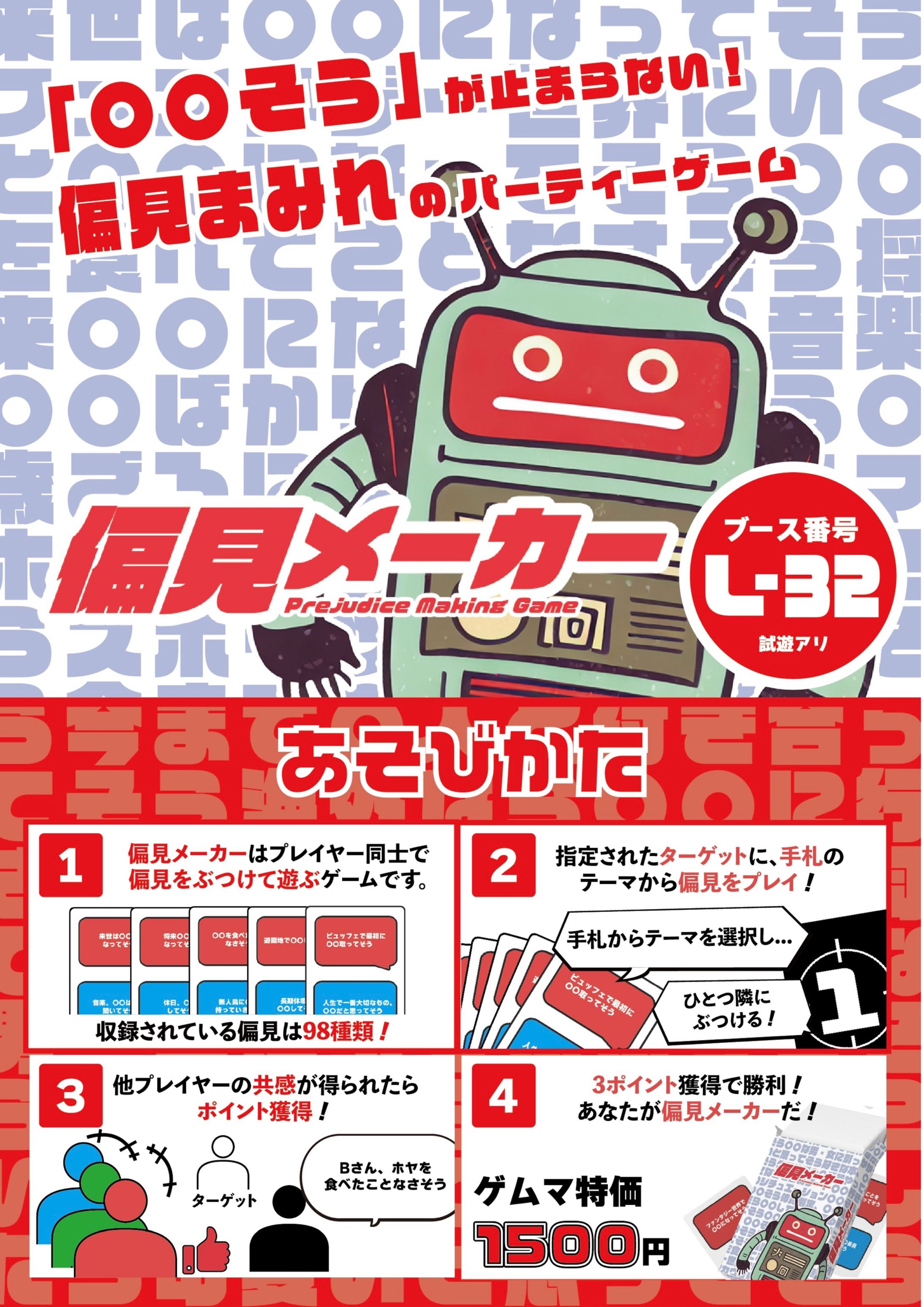 偏見メーカー - チラシ-1