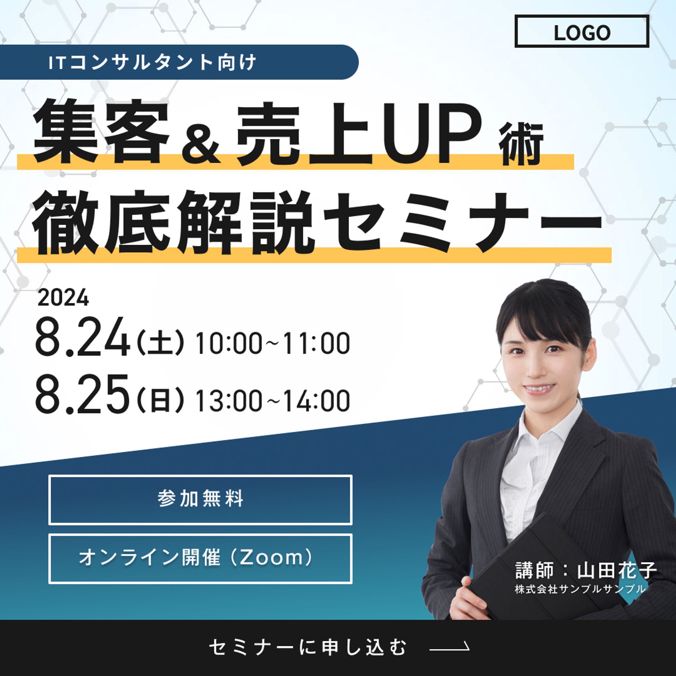 バナーサンプル「セミナー」-1