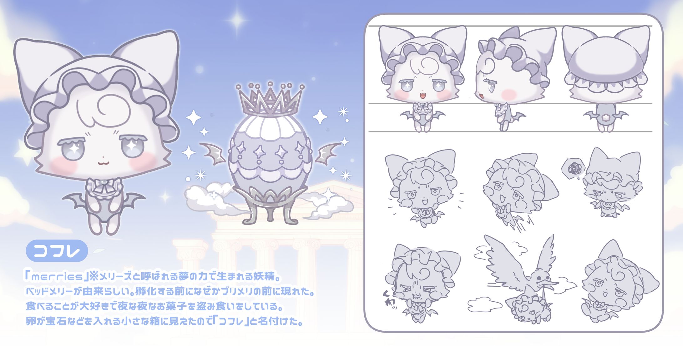 キャラクターデザイン(コフレ)-1