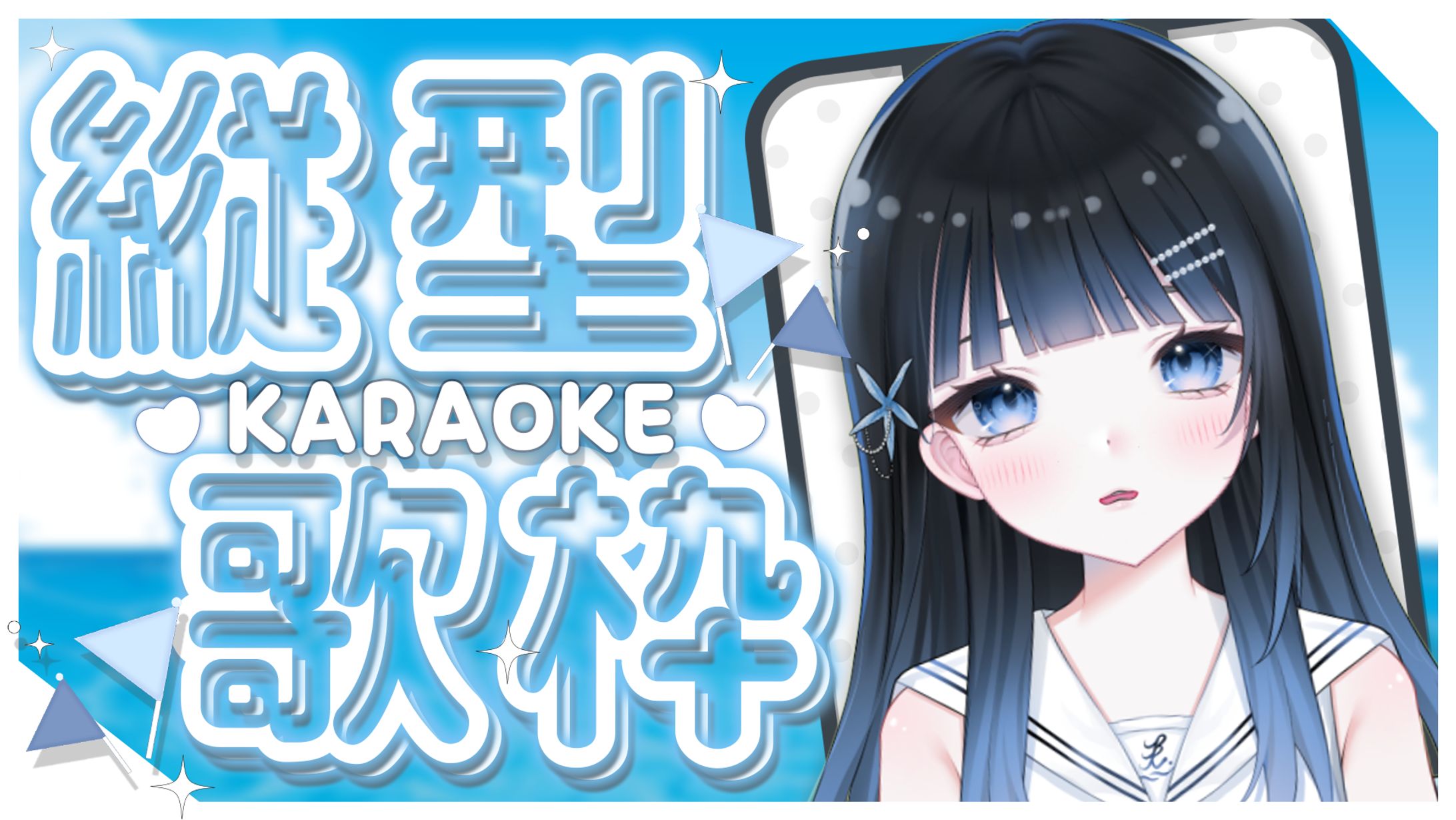 サムネイル　縦型歌枠-1