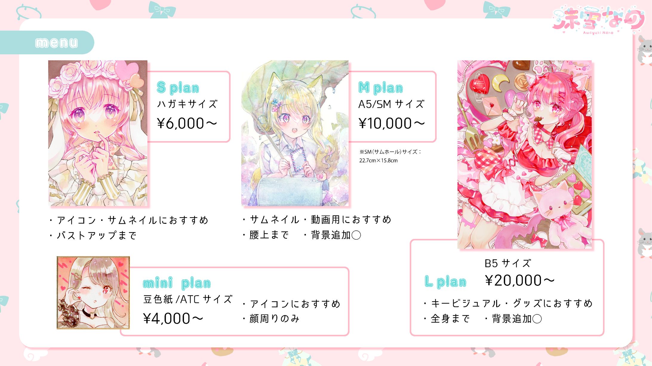 ご依頼の料金表-1