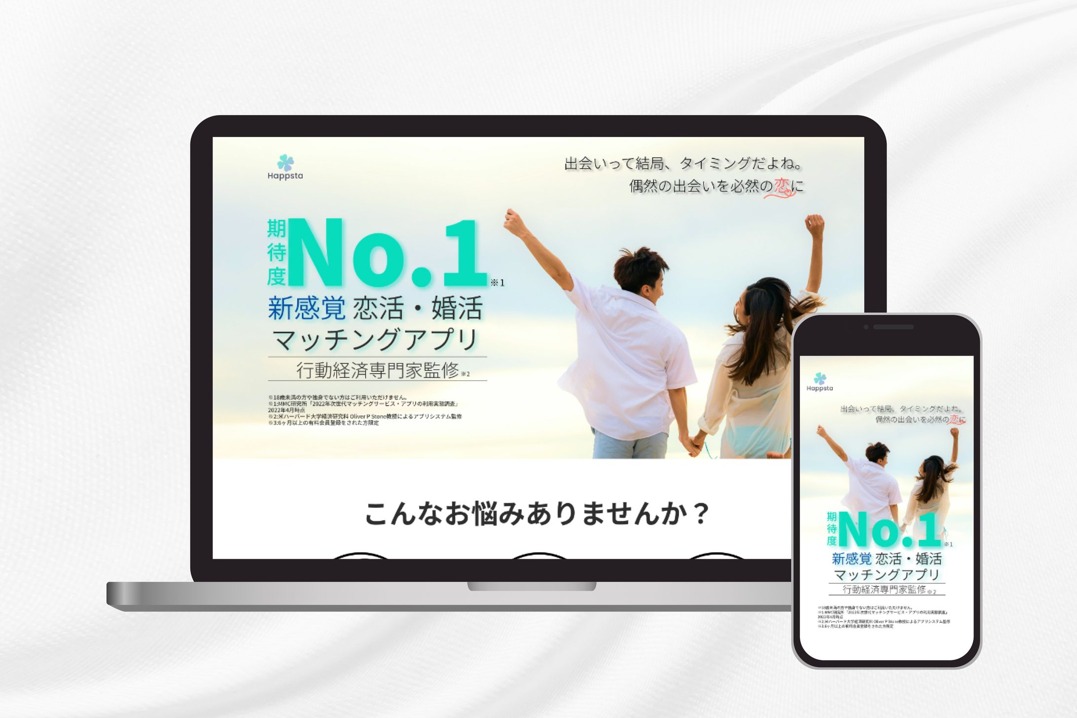 マッチングアプリのLP（PC)-1