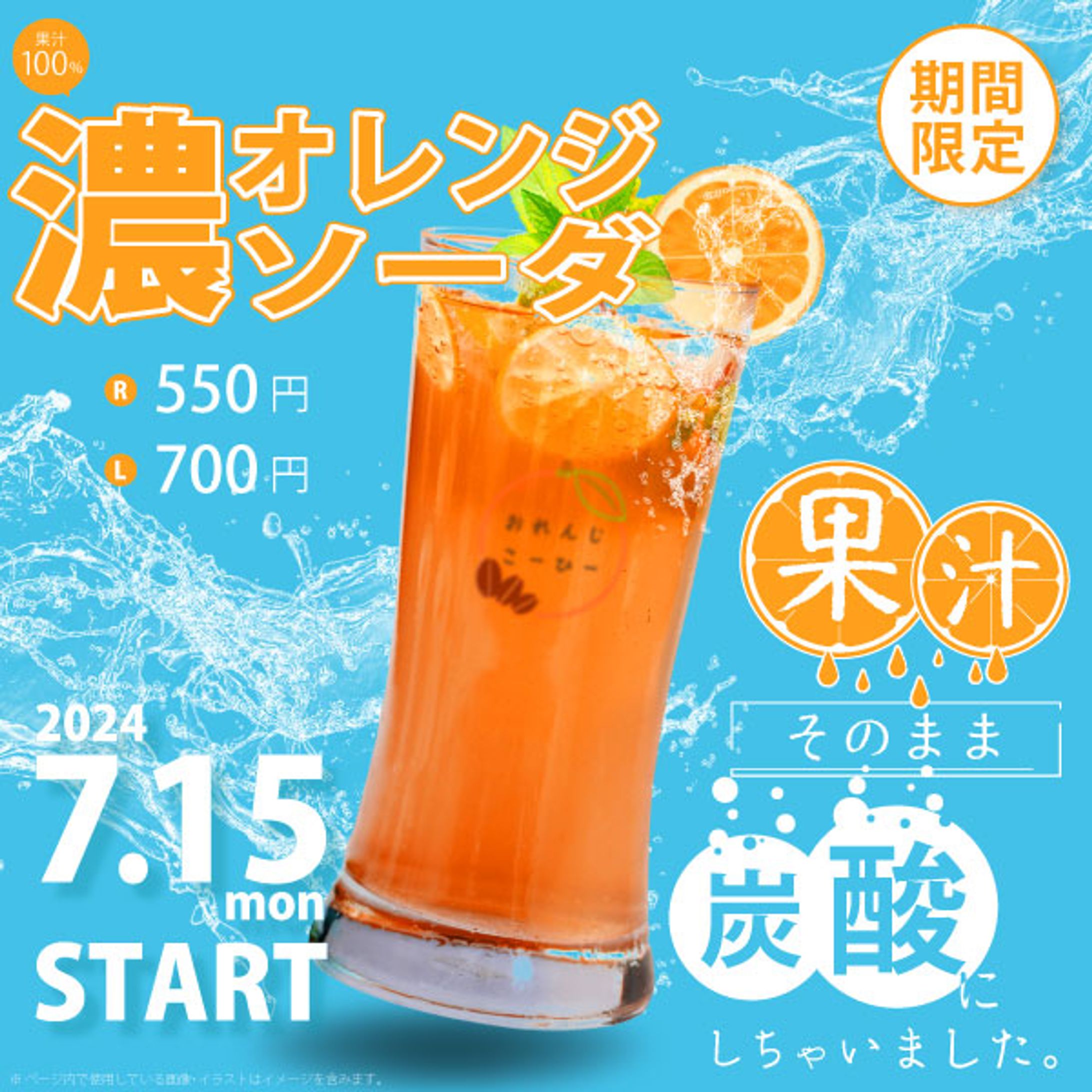 【架空】期間限定のドリンク バナー・ロゴ・パッケージ-1