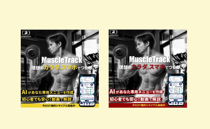 【AIでお題作成】「筋トレアプリ」ダウンロード促進キャンペーン