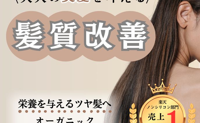 シャンプートリートメントバナー