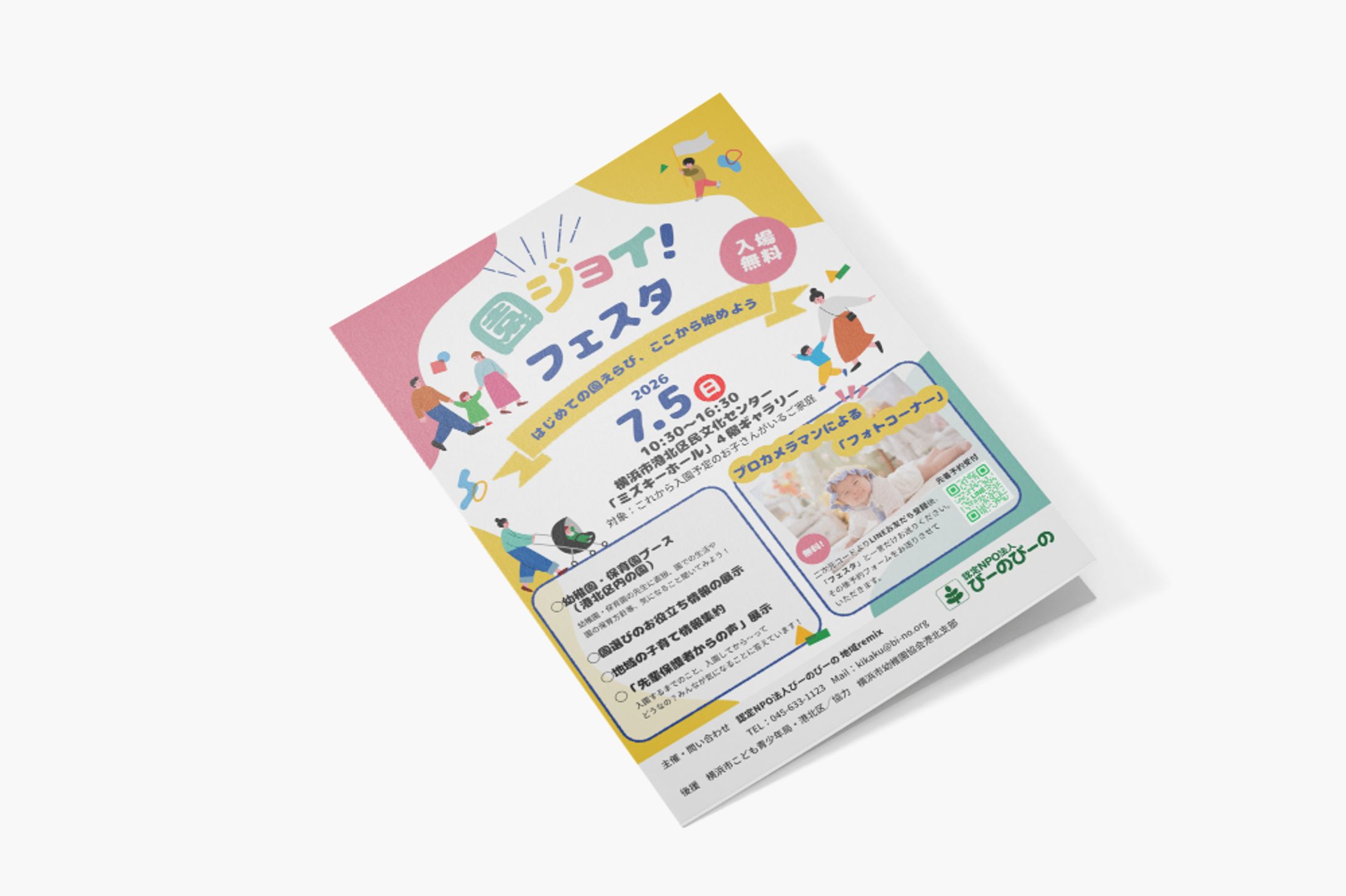 【実案件】園ジョイ！フェスタチラシ及びSNS投稿画像-1
