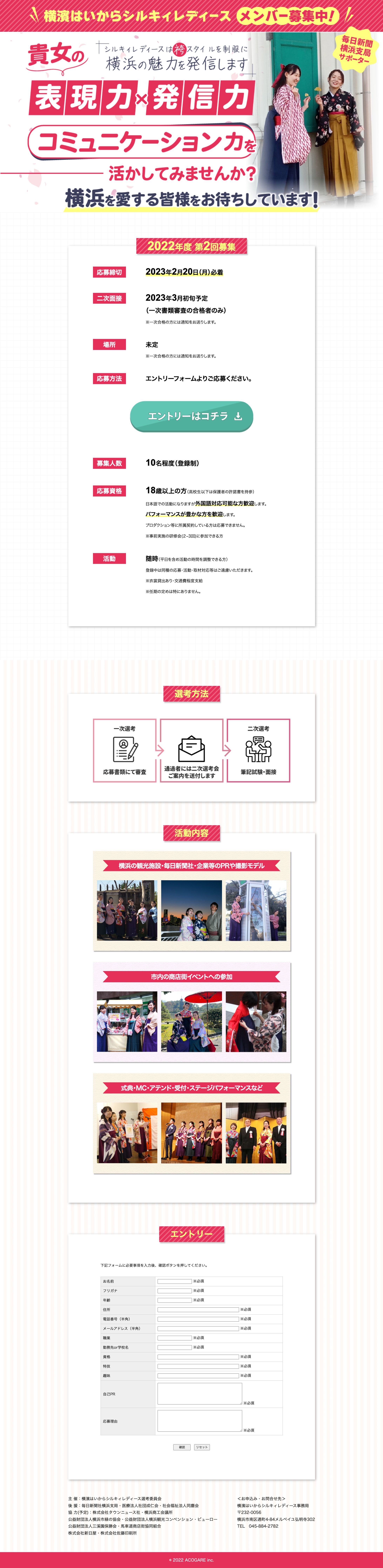 LP制作：横濱はいからシルキィレディース様｜応募ページ（PC／SP）-1