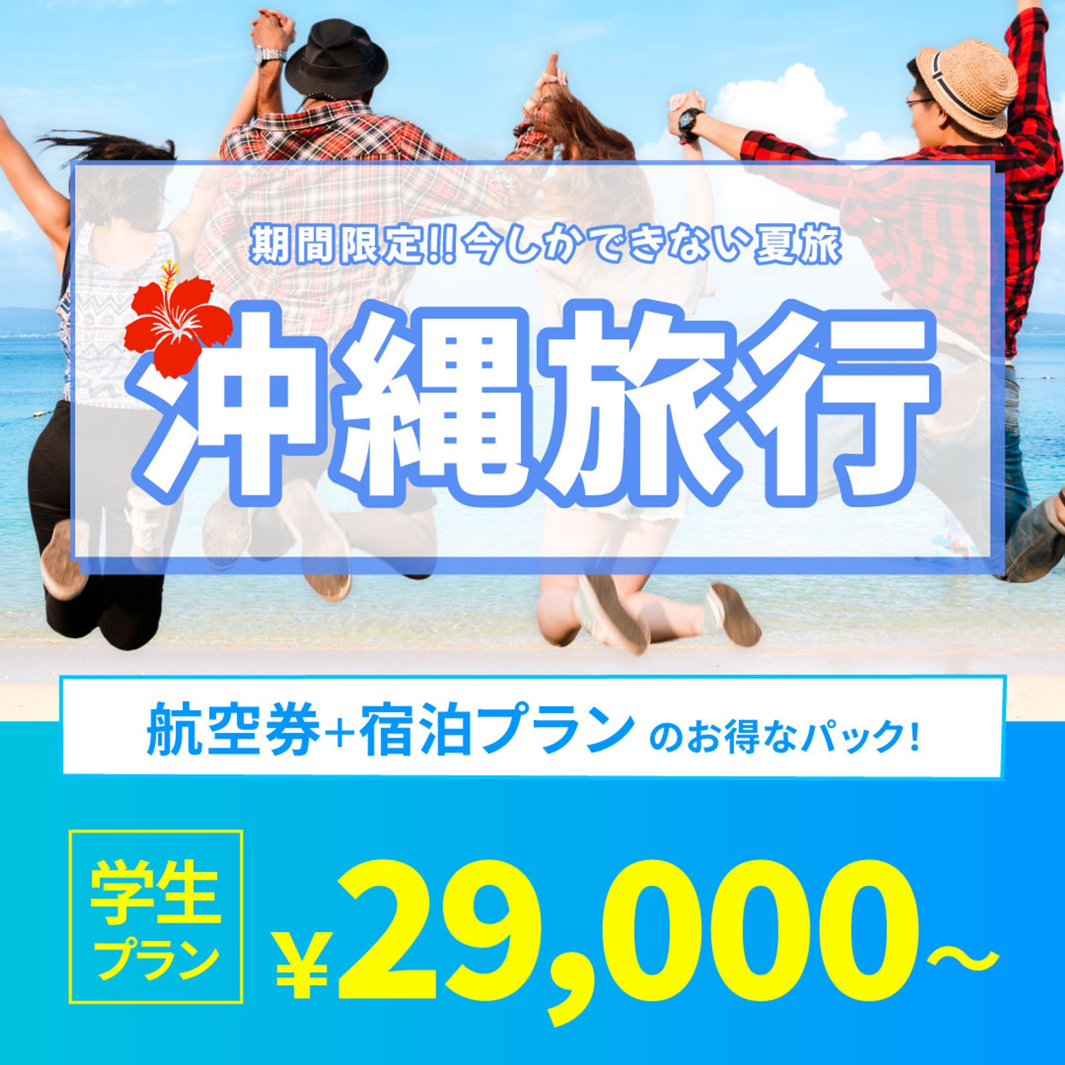 旅行バナー-1