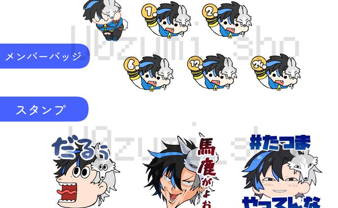 天狼寺たつま様　youtubeメンバーバッジ＆スタンプ