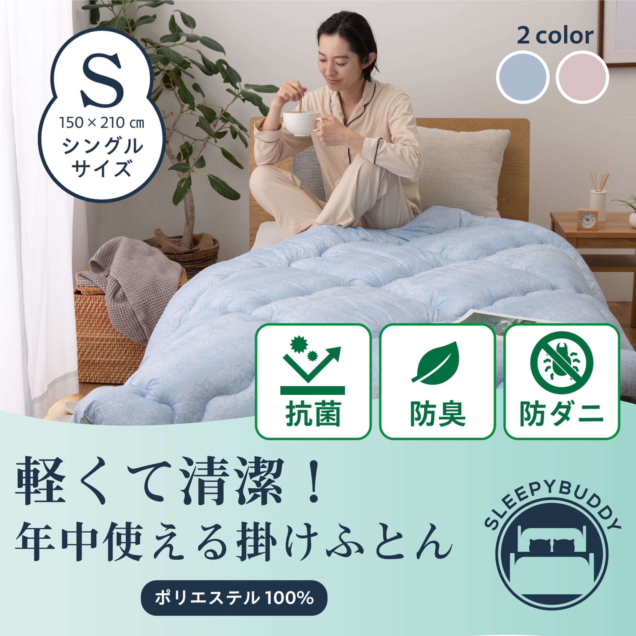 【Amazonカタログ】【制作実績】掛け布団-1