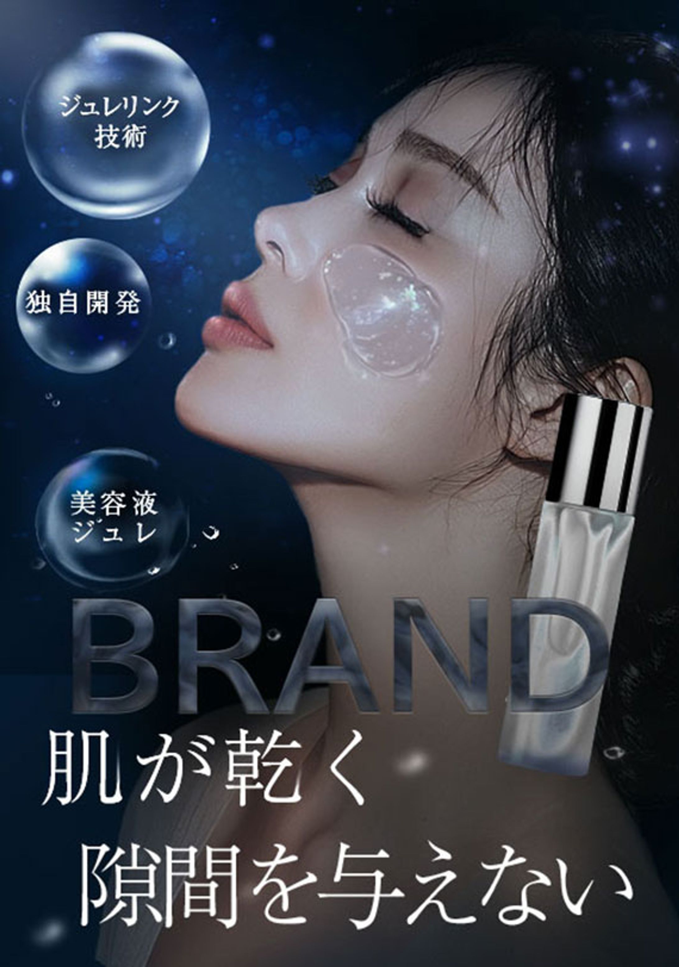 化粧品バナー広告-1