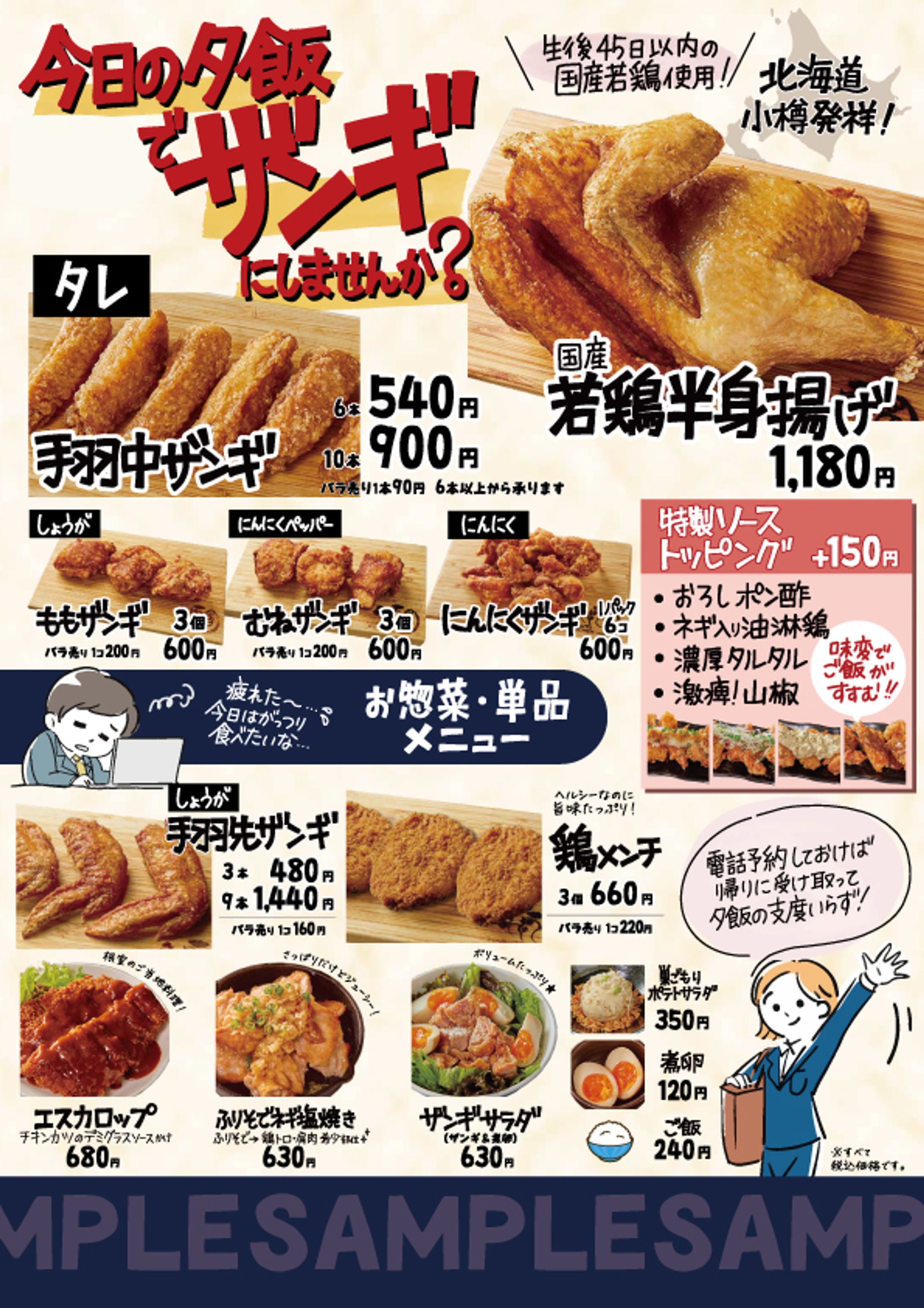 飲食店様テイクアウト用折込チラシ-1