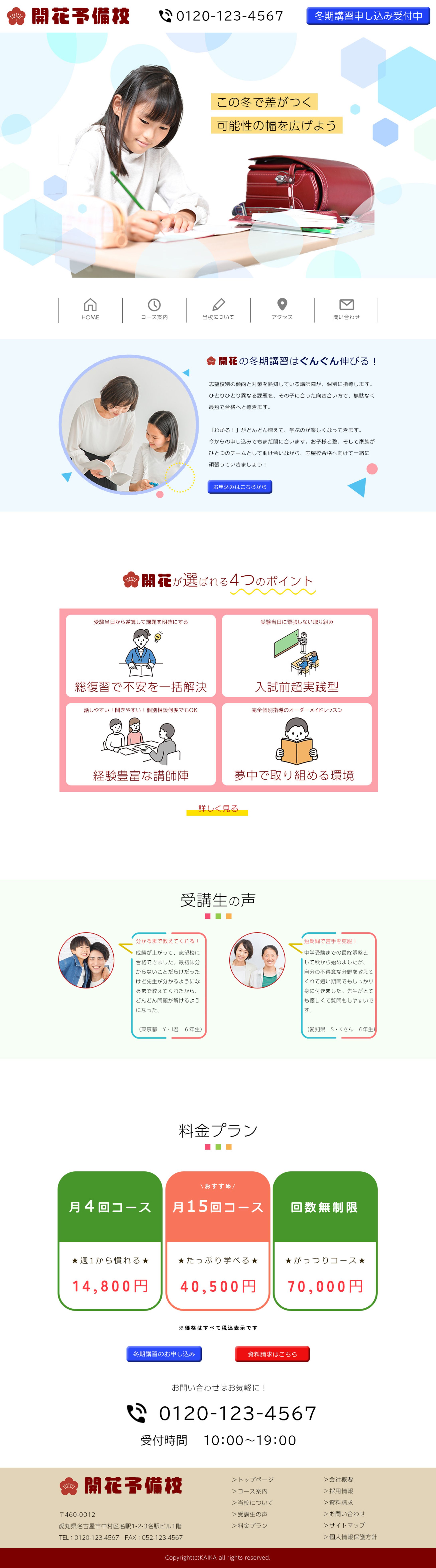 オリジナル小学生向け予備校Webサイト-1