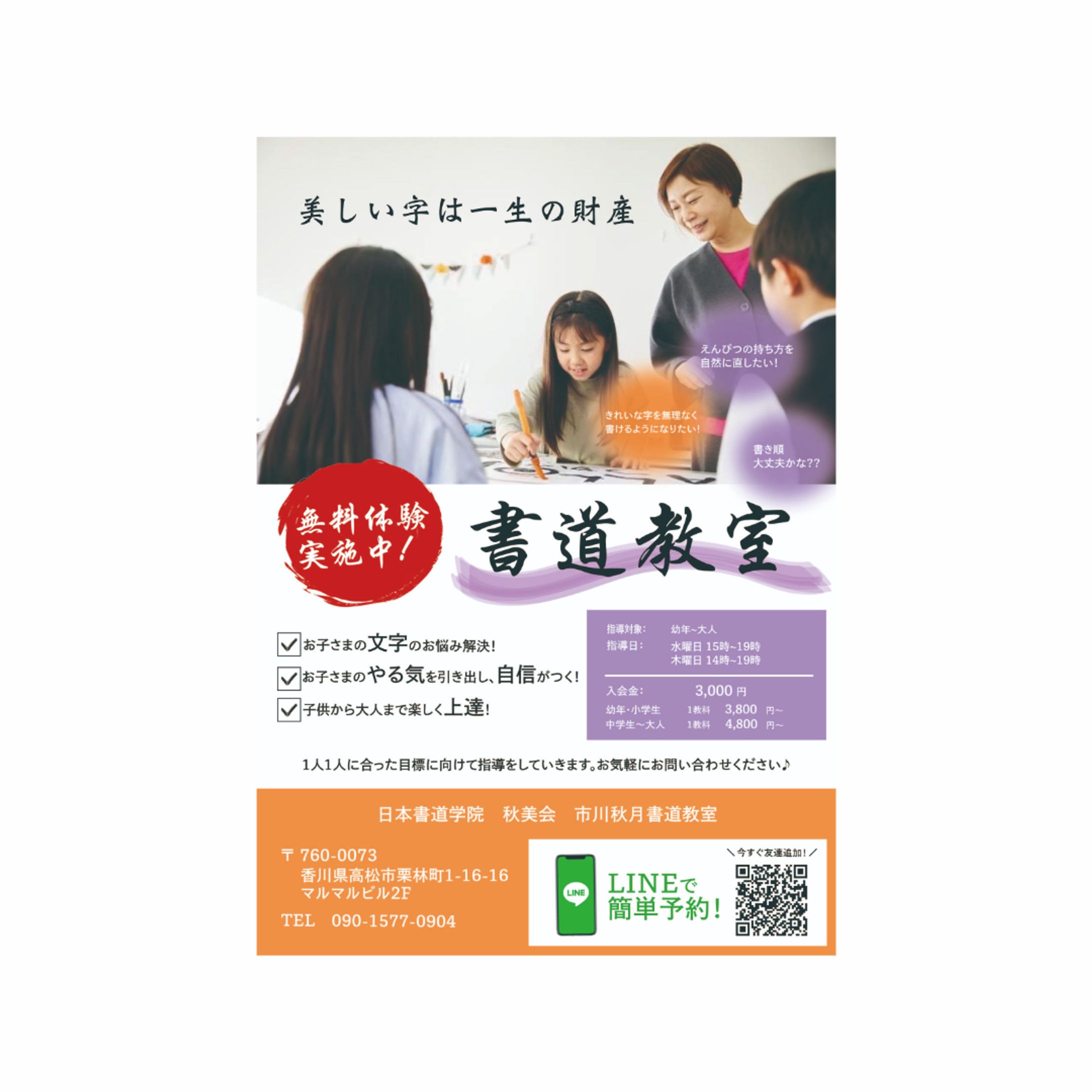 市川秋月書道教室-1
