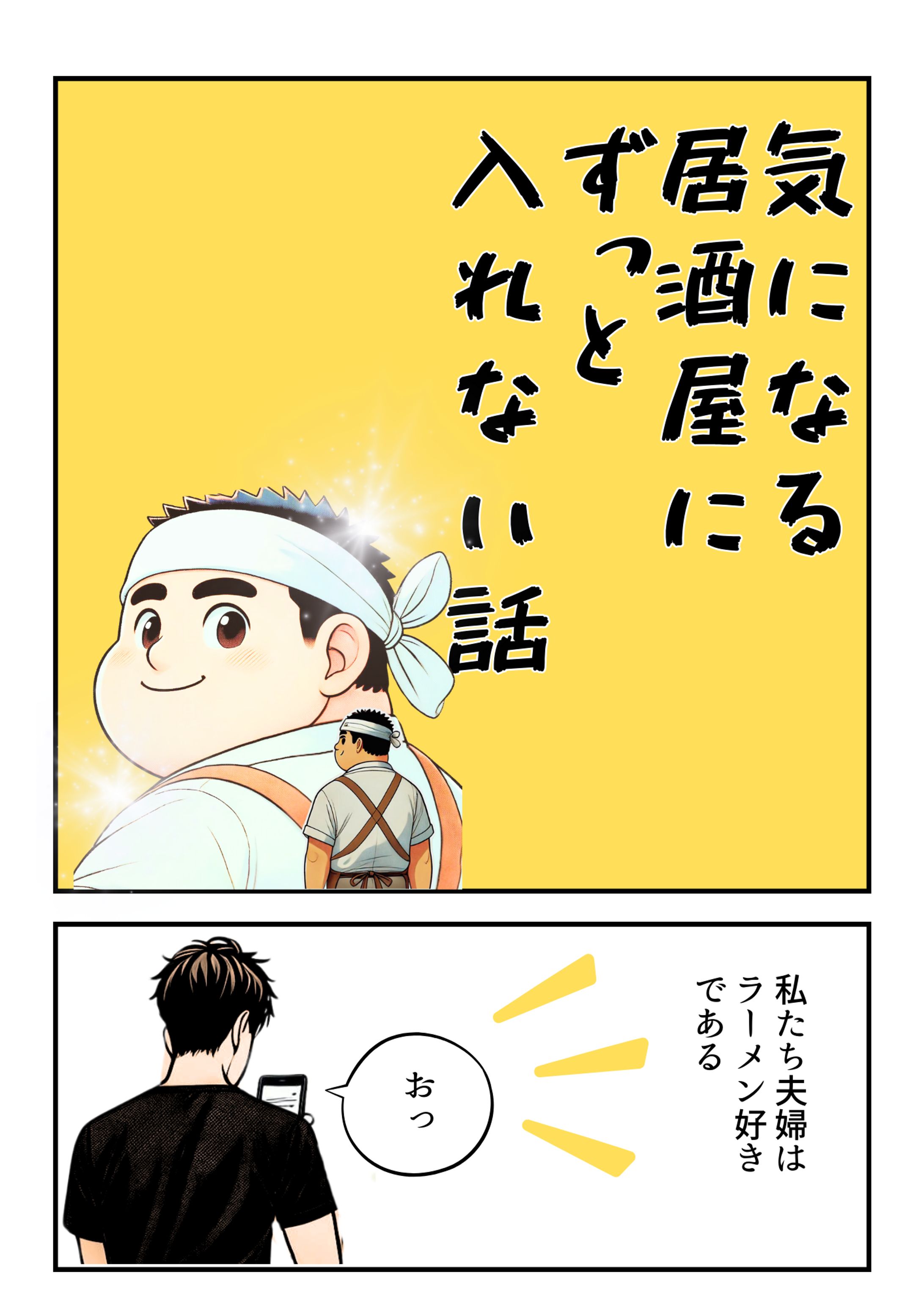 気になる居酒屋にずっと入れない話（AI漫画）-1