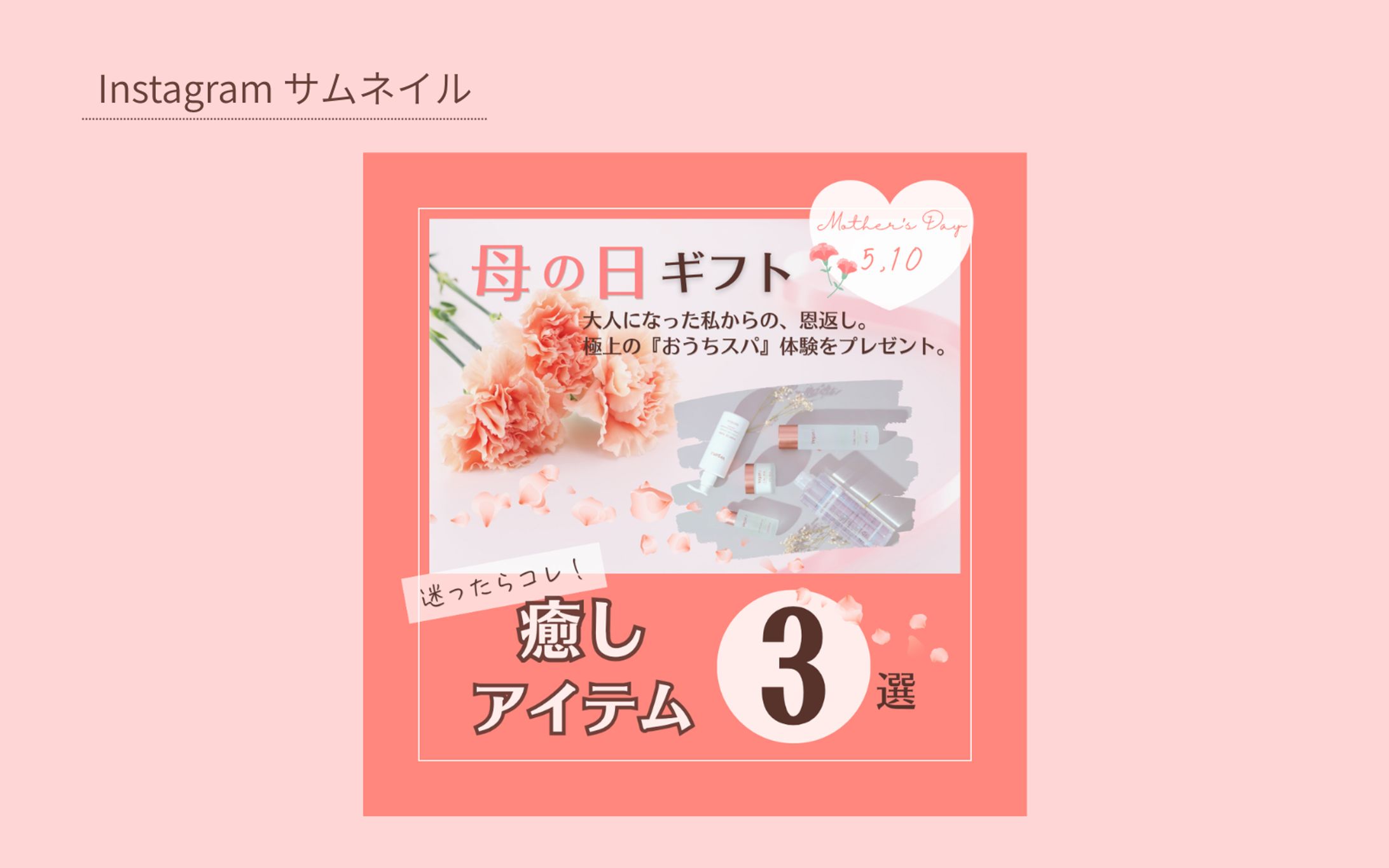【実案件】母の日サムネイル-1