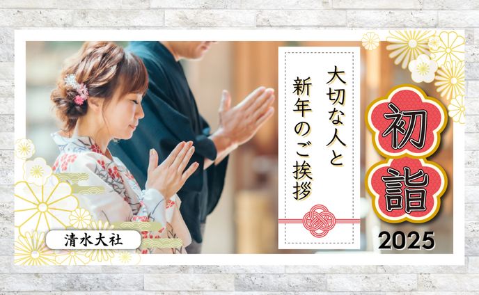 初詣　【架空バナー】