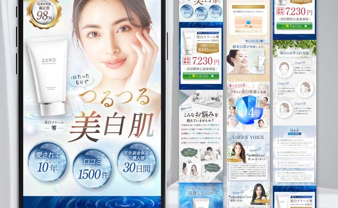 美容クリームLP