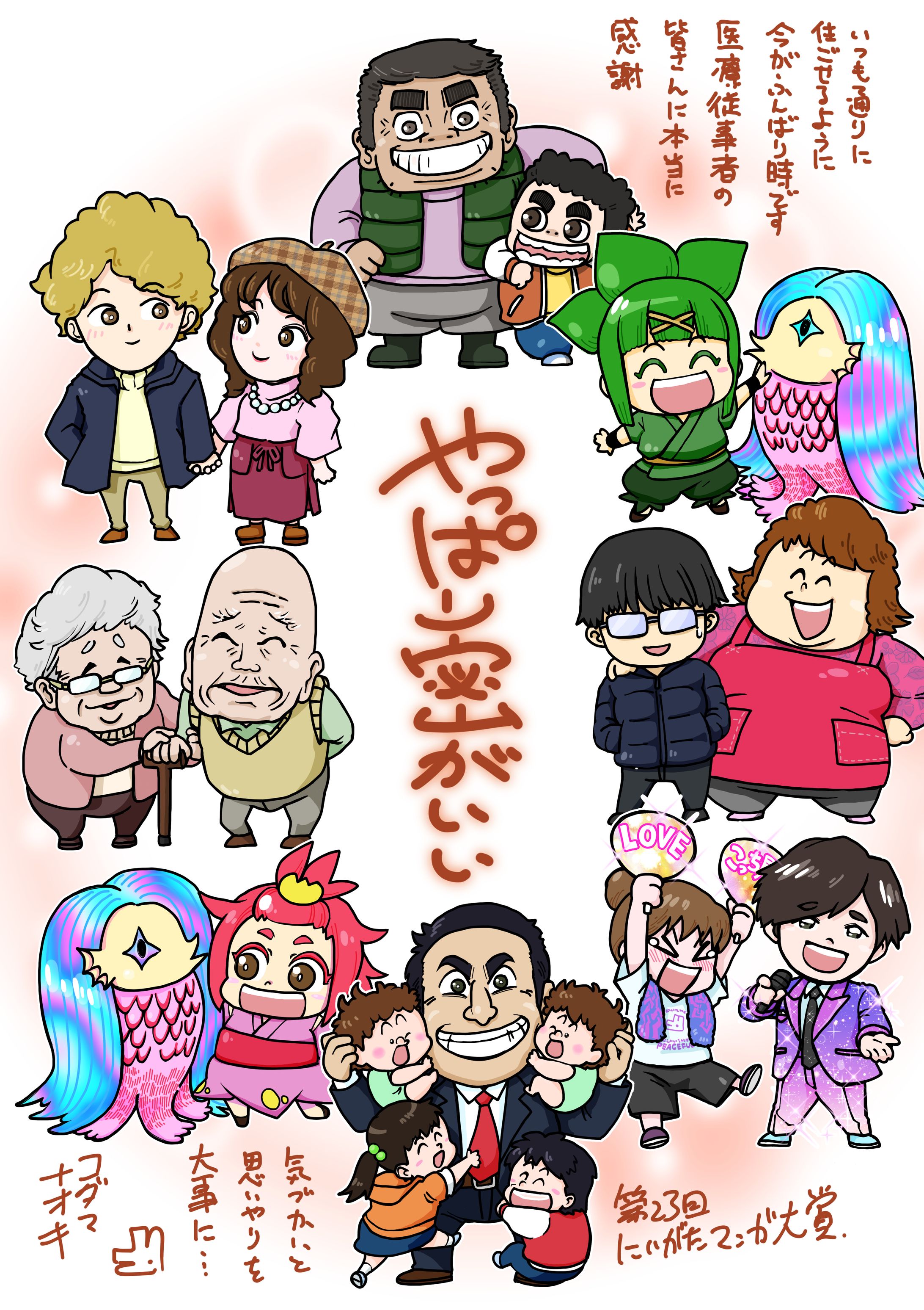 企業案件応援イラスト-1