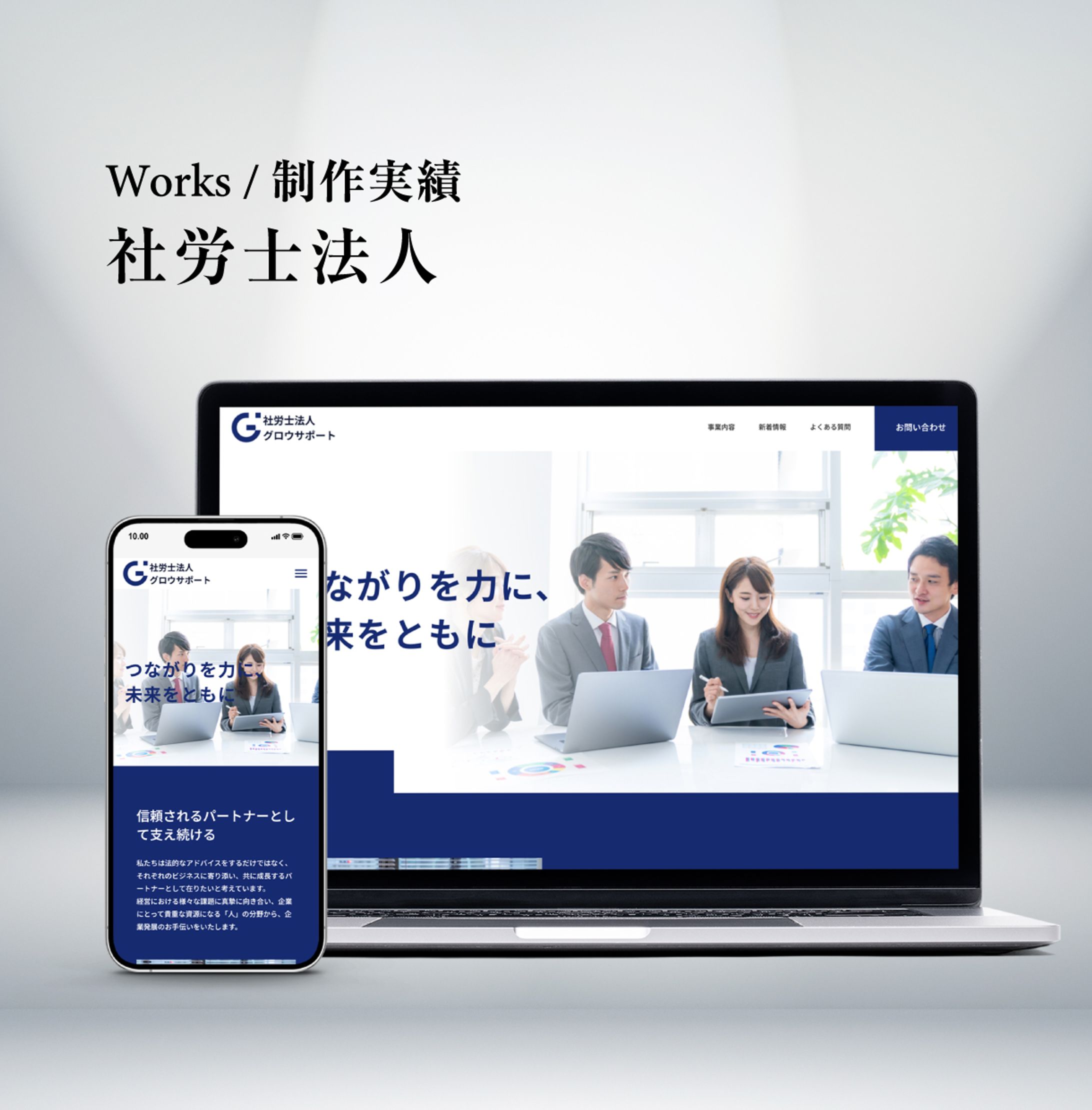 HP_社労士法人-1