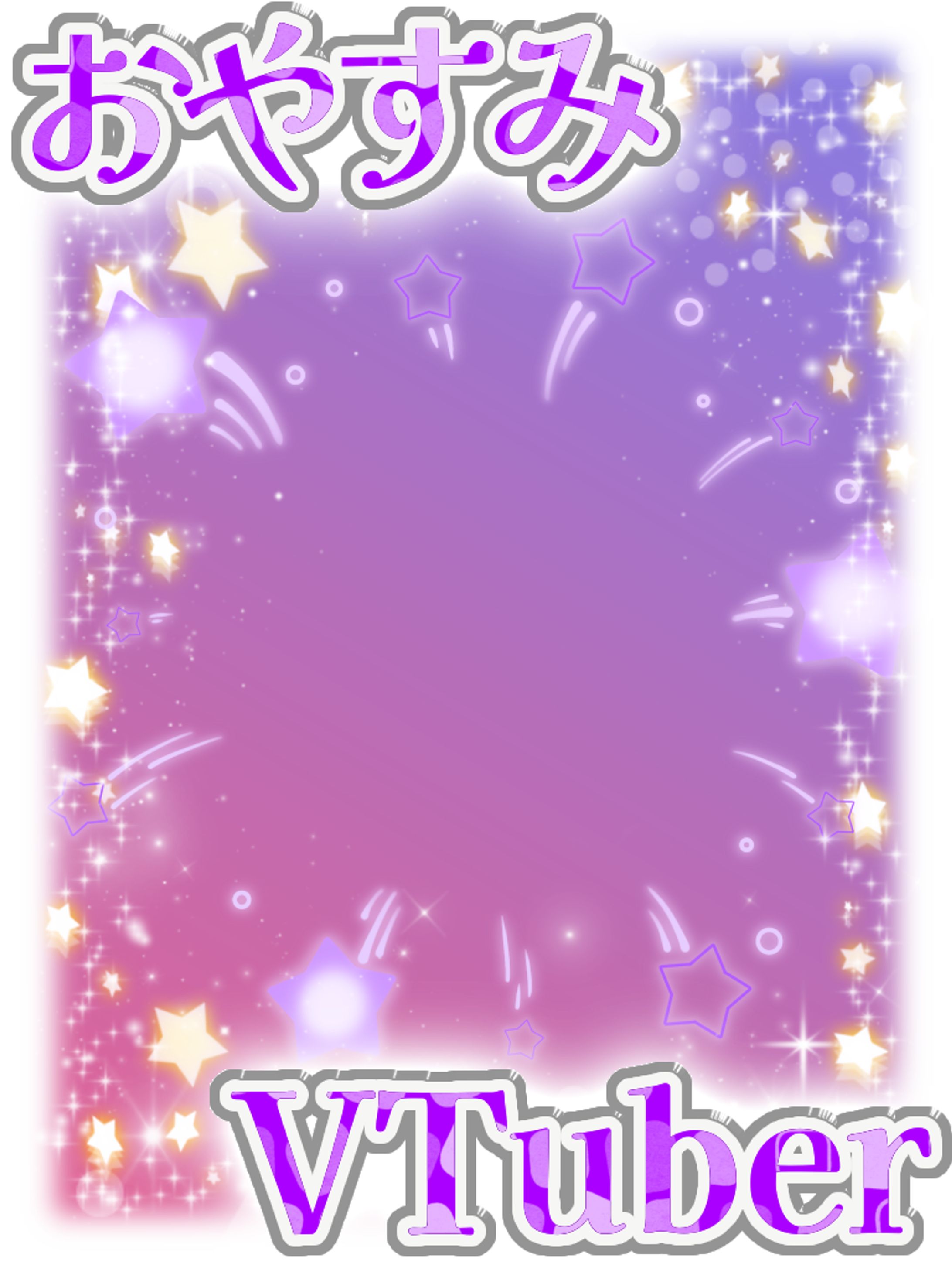 おやすみVTuber;.+*:ﾟ+｡.☆;.+*:ﾟ+-1