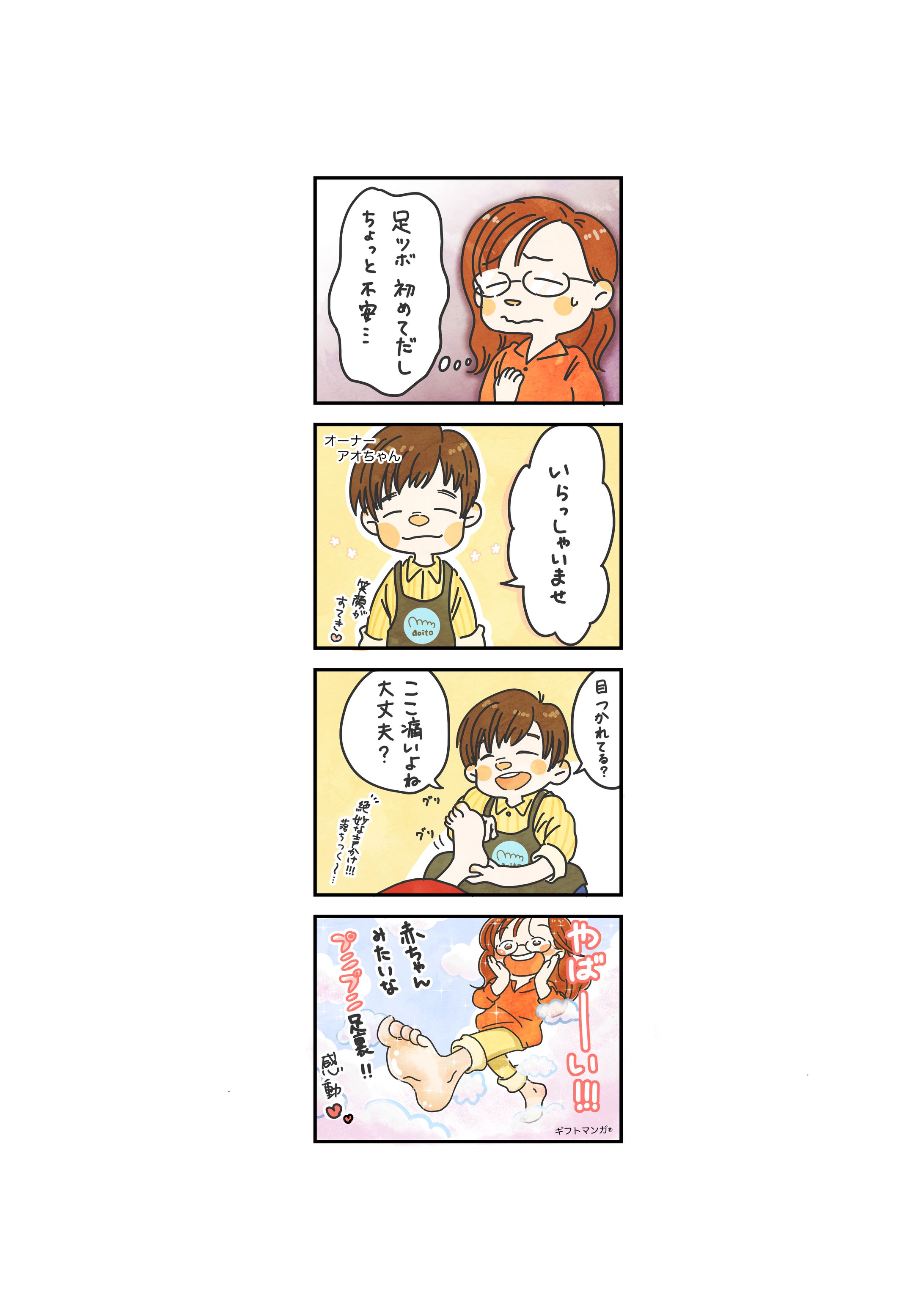 ご依頼漫画-1