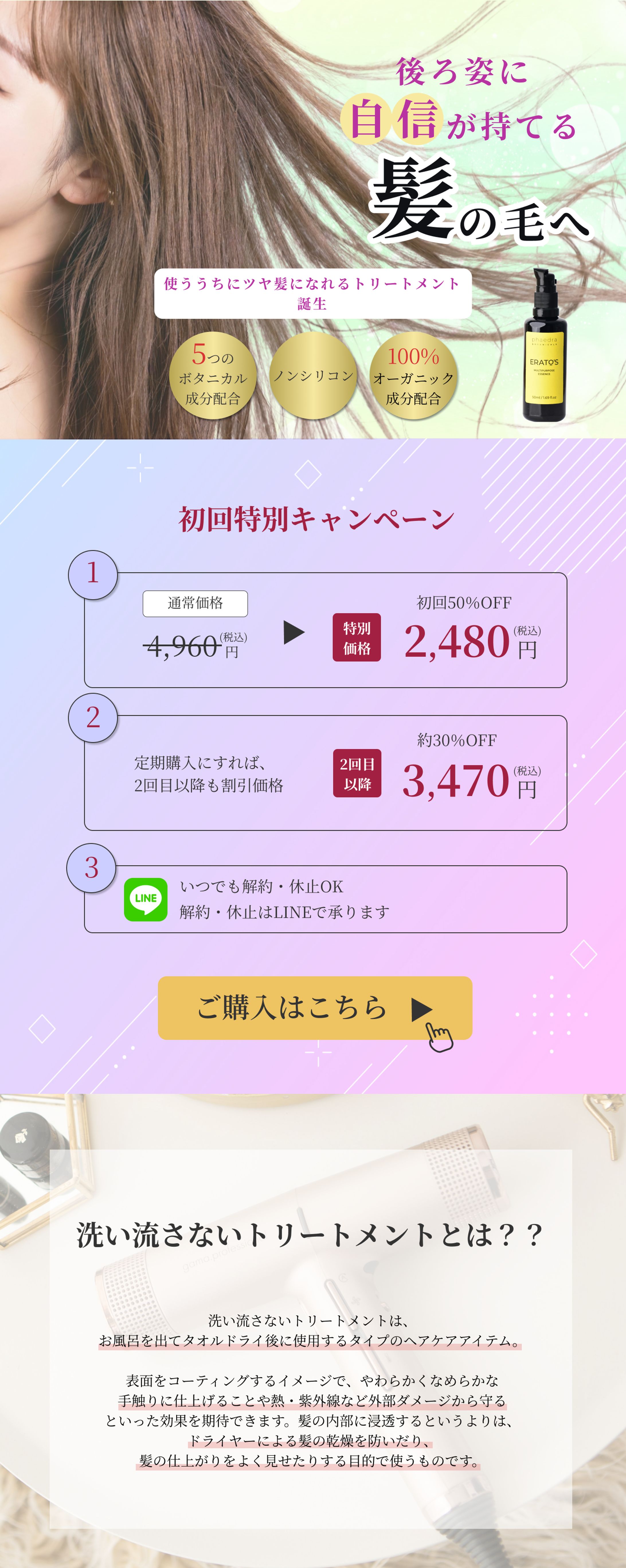 【LP】洗い流さないトリートメント-1
