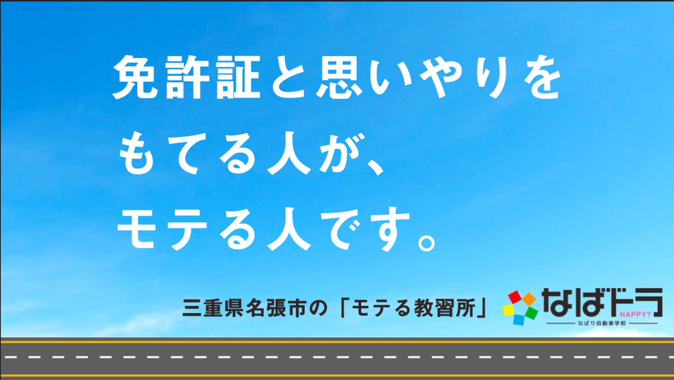 なばり自動車学校-1
