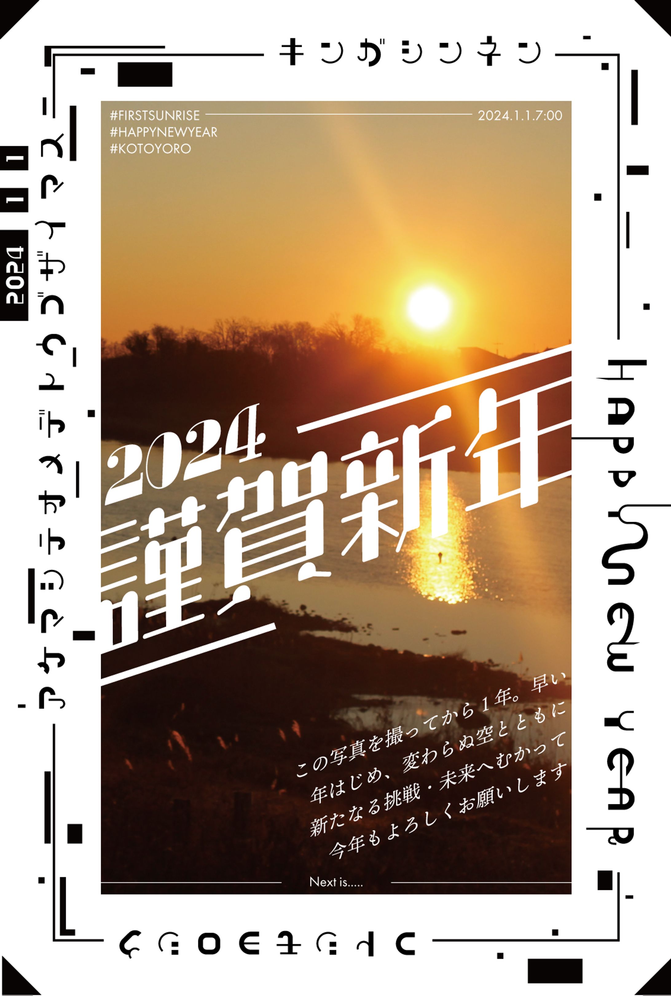 【レイアウトデザイン・写真】2024 年賀状デザイン-1