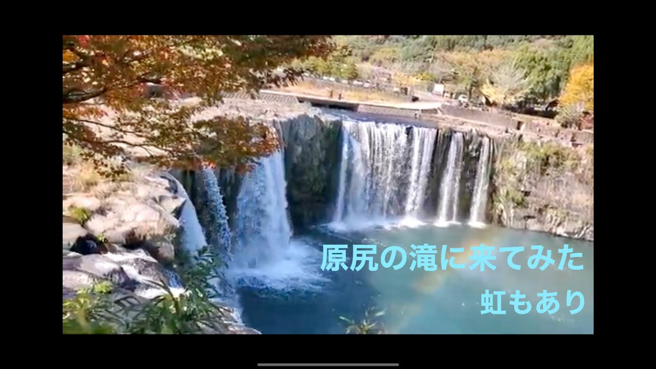 源尻の滝に来てみた-1
