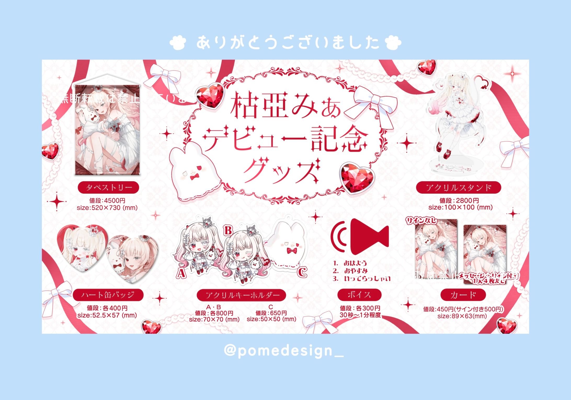 グッズお品書き / 枯亞みぁ様-1