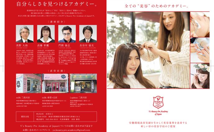 美容師アカデミー見開きパンフレット制作