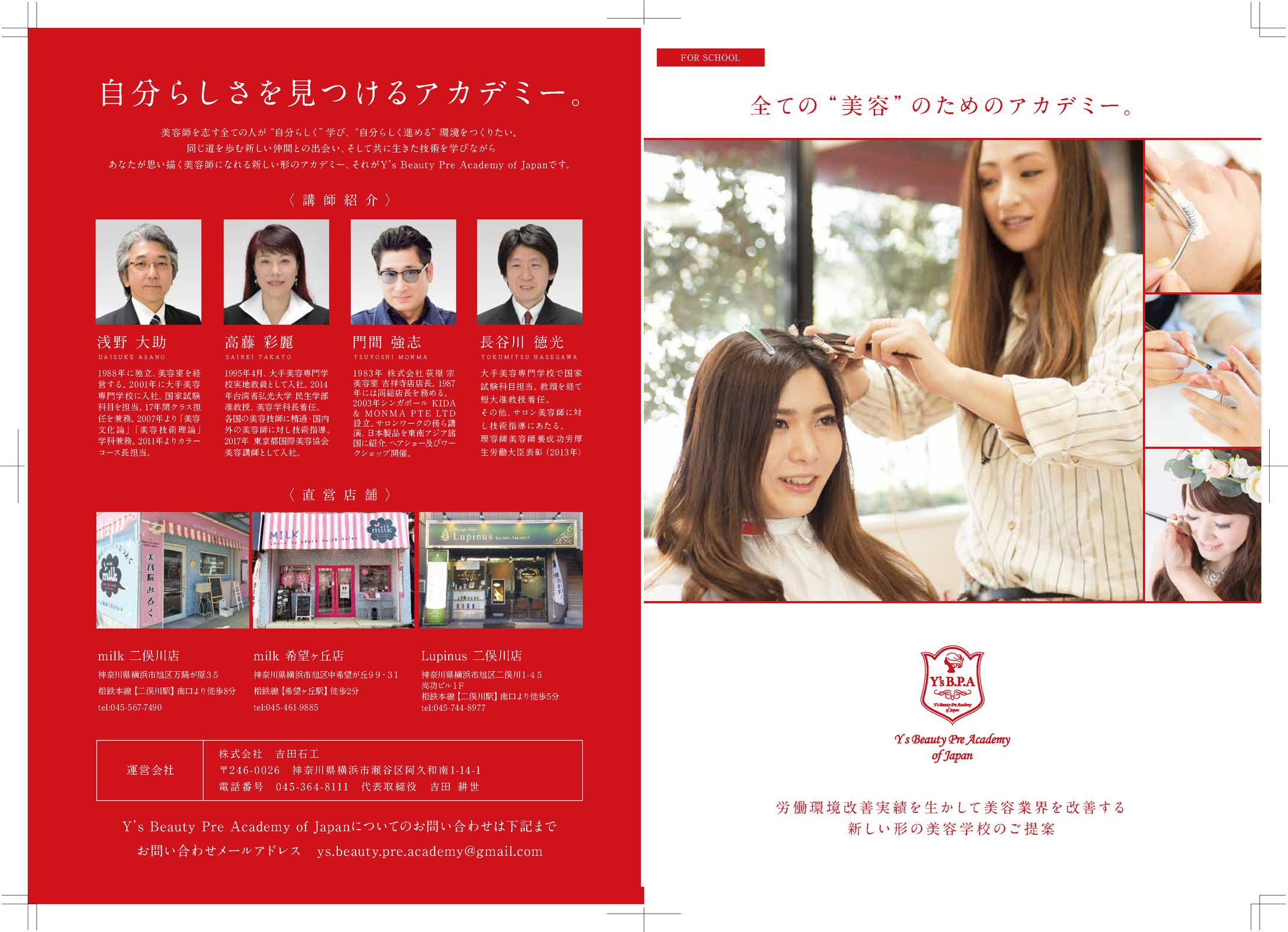 美容師アカデミー見開きパンフレット制作-1