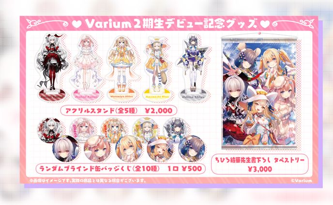 企業・Varium様│告知画像、グッズデザイン