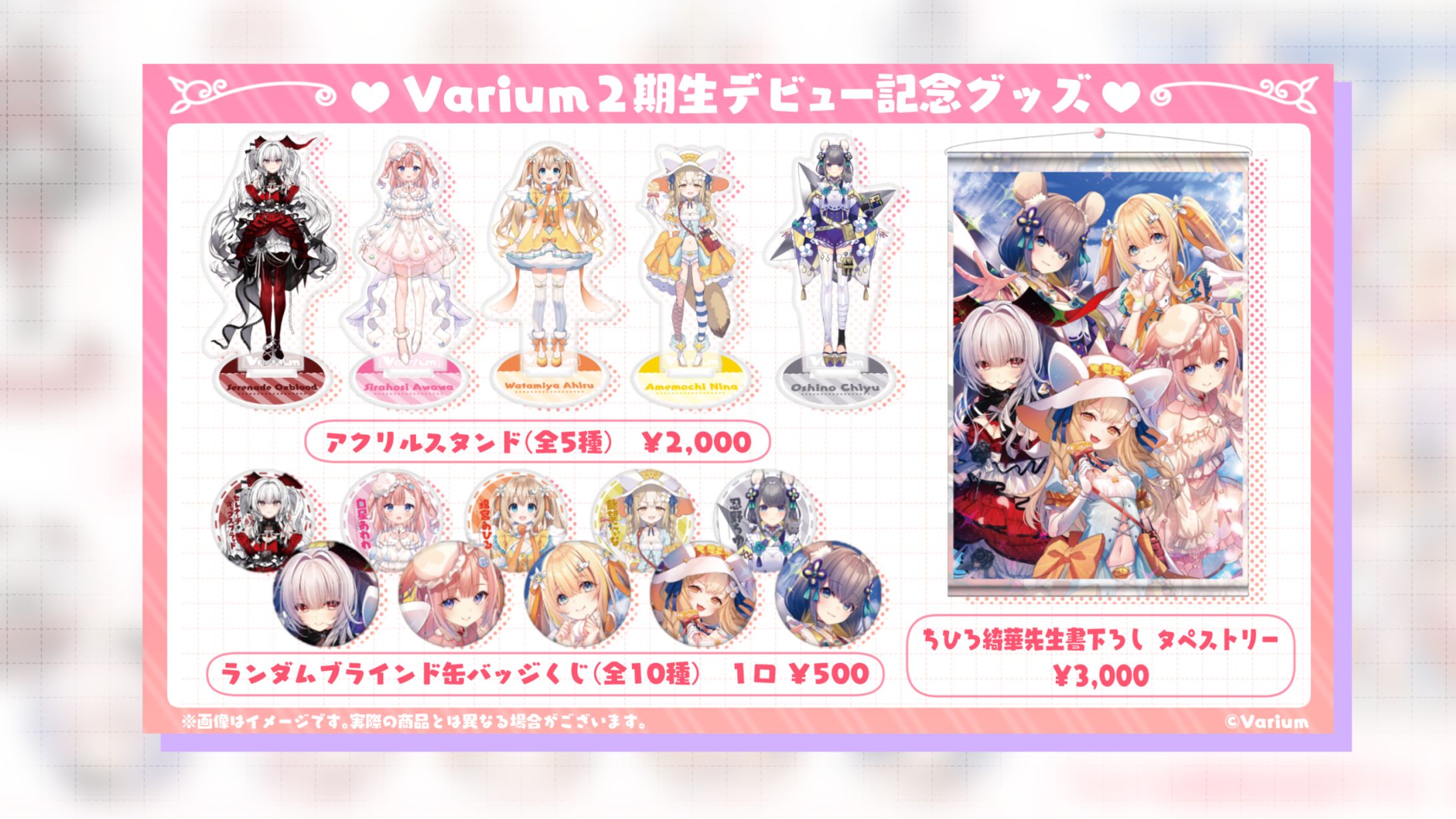 企業・Varium様│告知画像、グッズデザイン-1