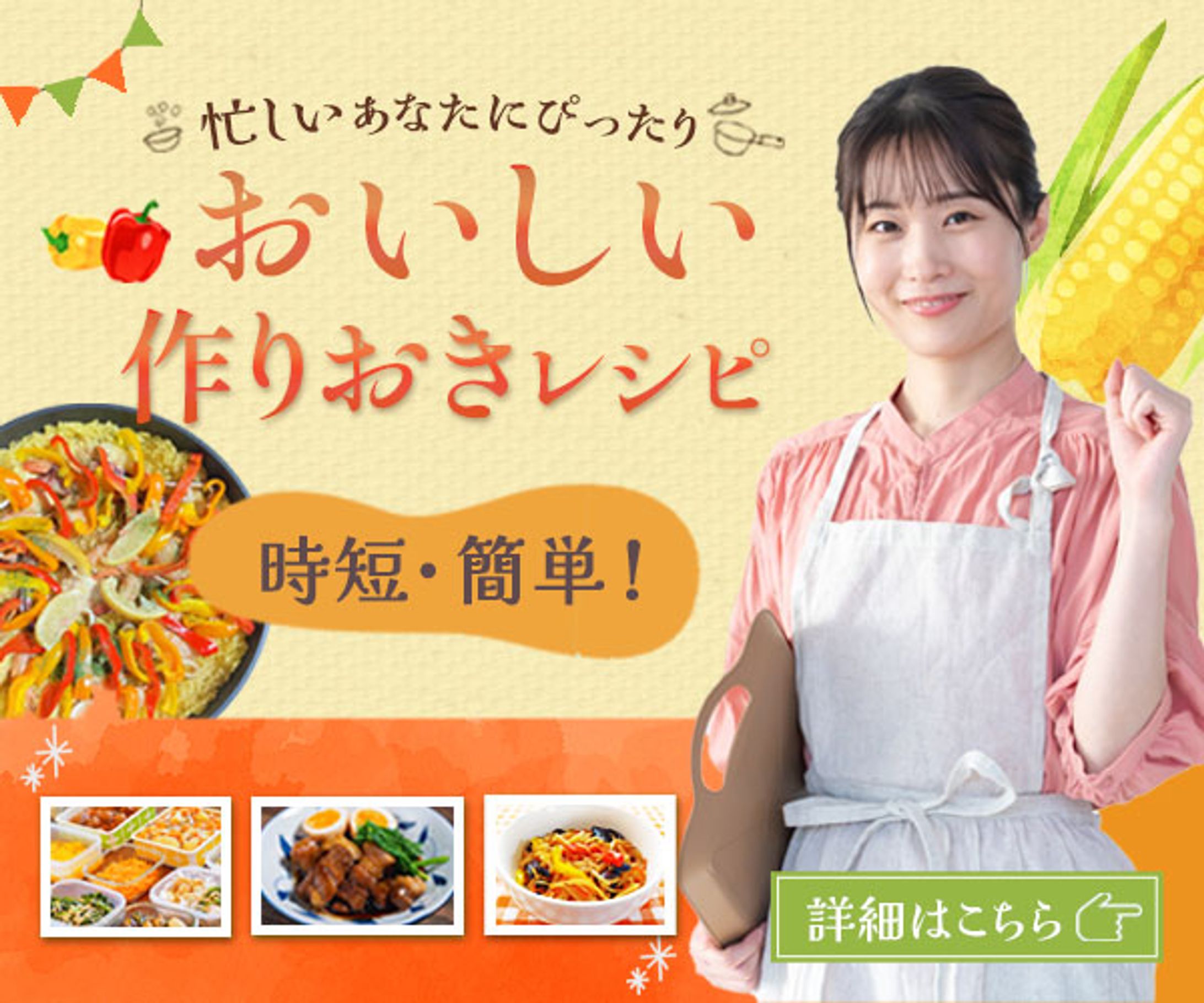 バナー：おいしい作り置きレシピ-1