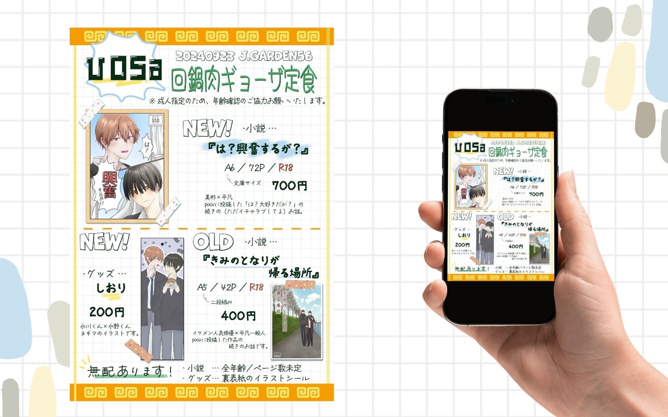 バナー：イベント お品書き-1