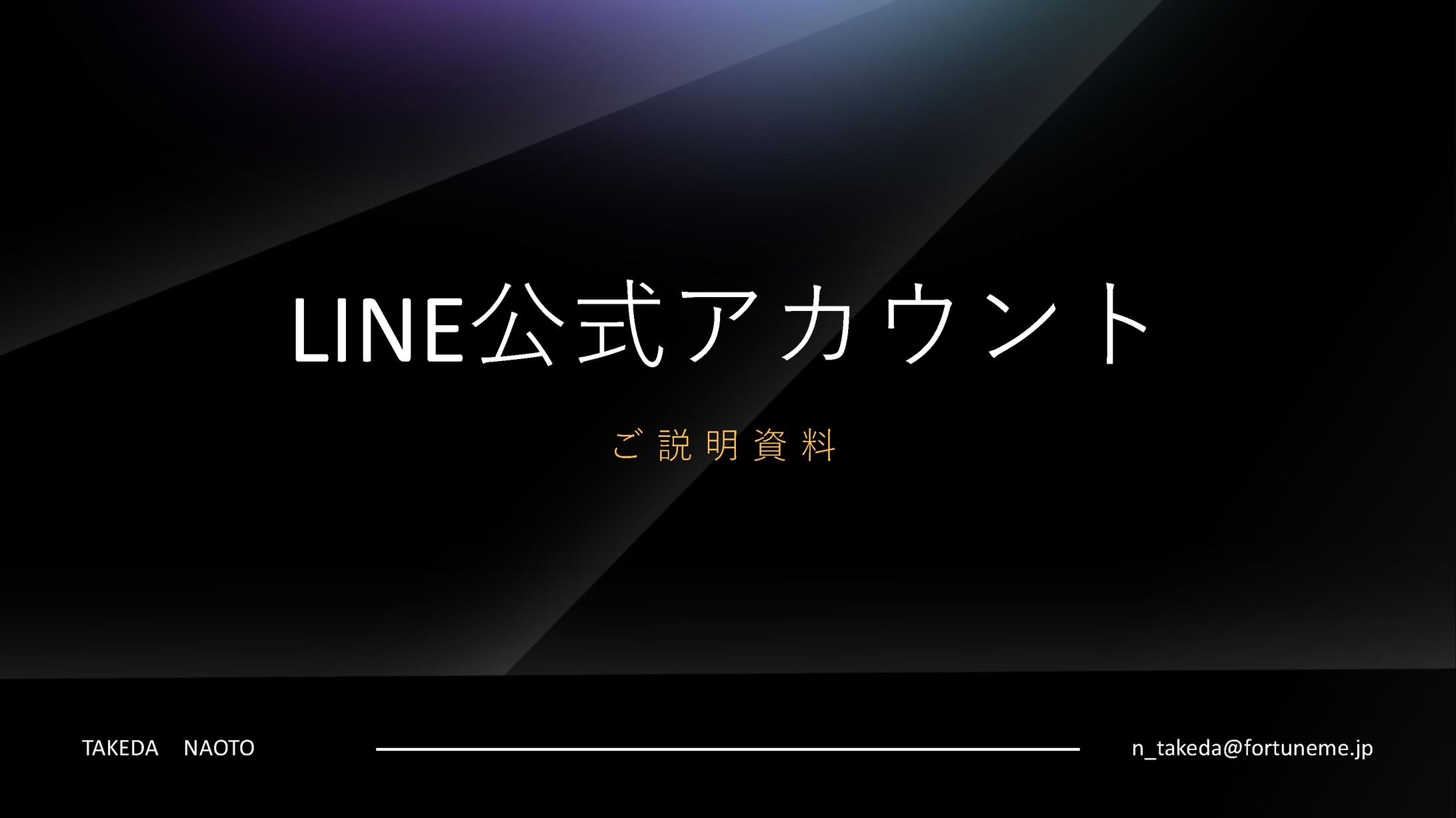 LINE公式アカウントとは？-1