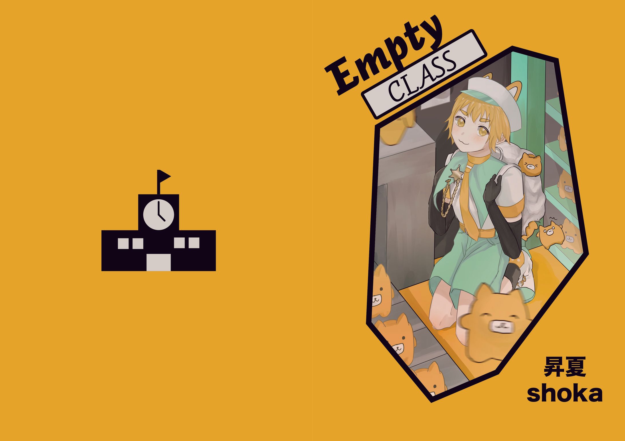Empty class(イラスト同人誌)-1